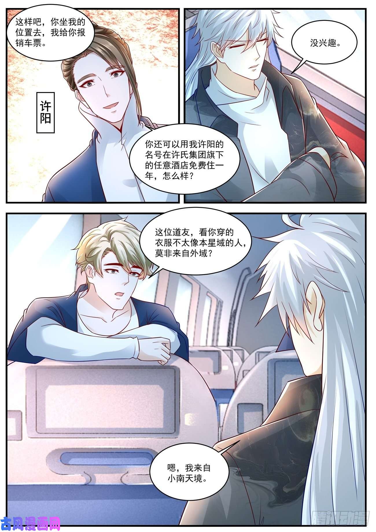 重生之都市修仙第627话