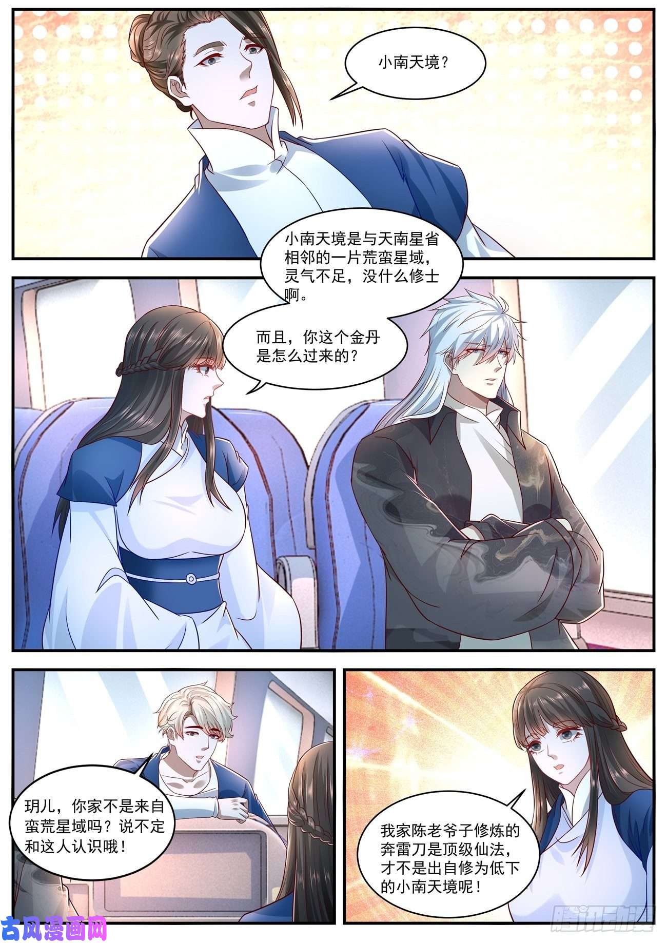 重生之都市修仙第627话
