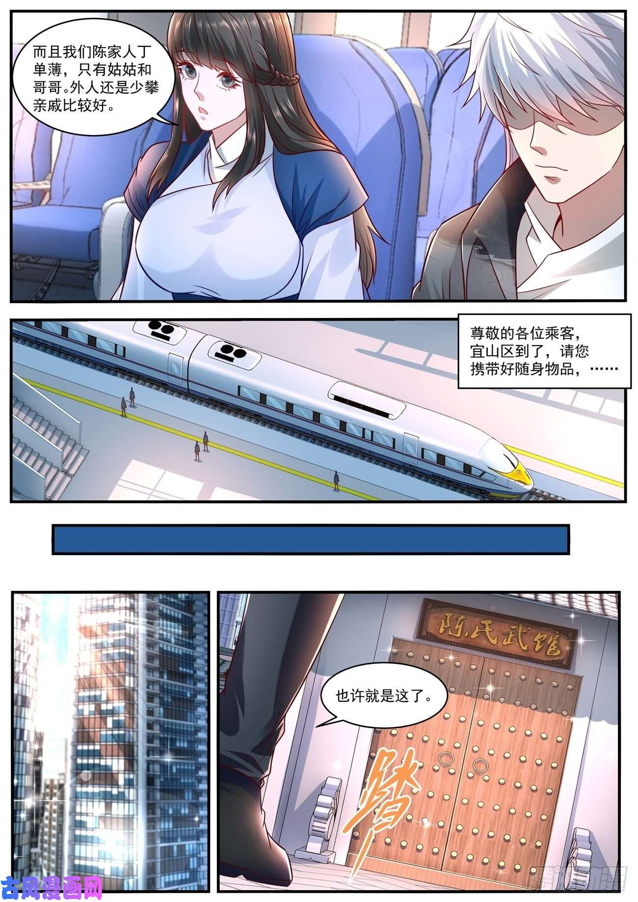 重生之都市修仙第627话
