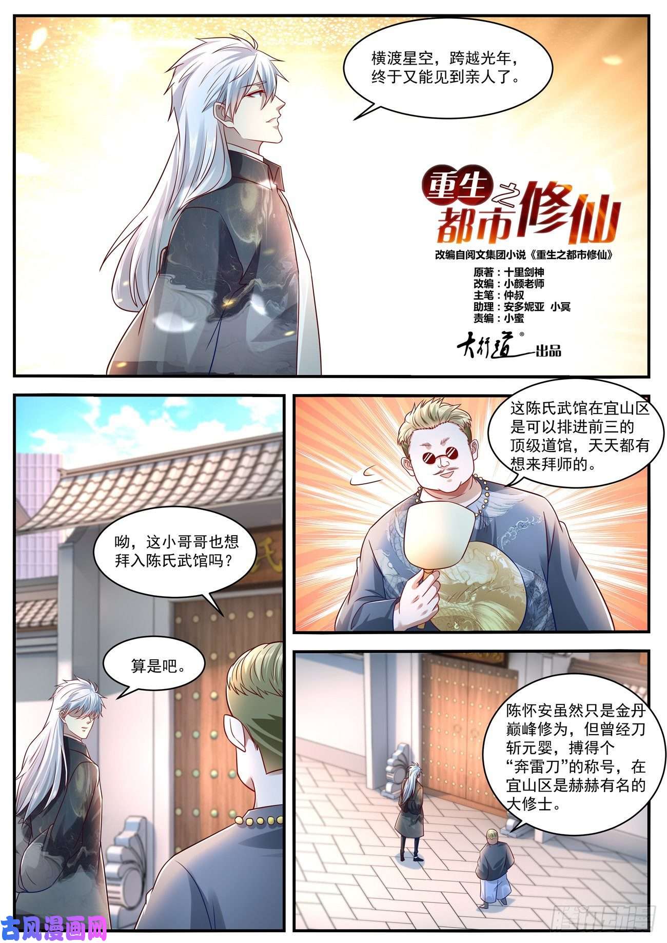 重生之都市修仙第627话