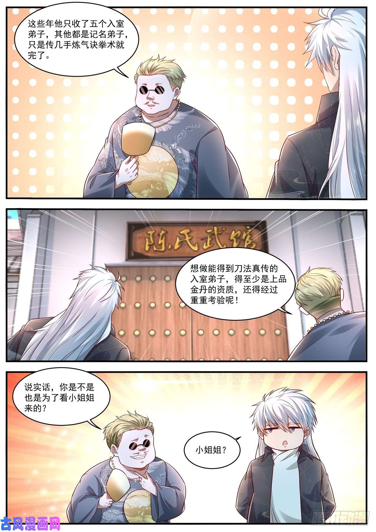 重生之都市修仙第627话