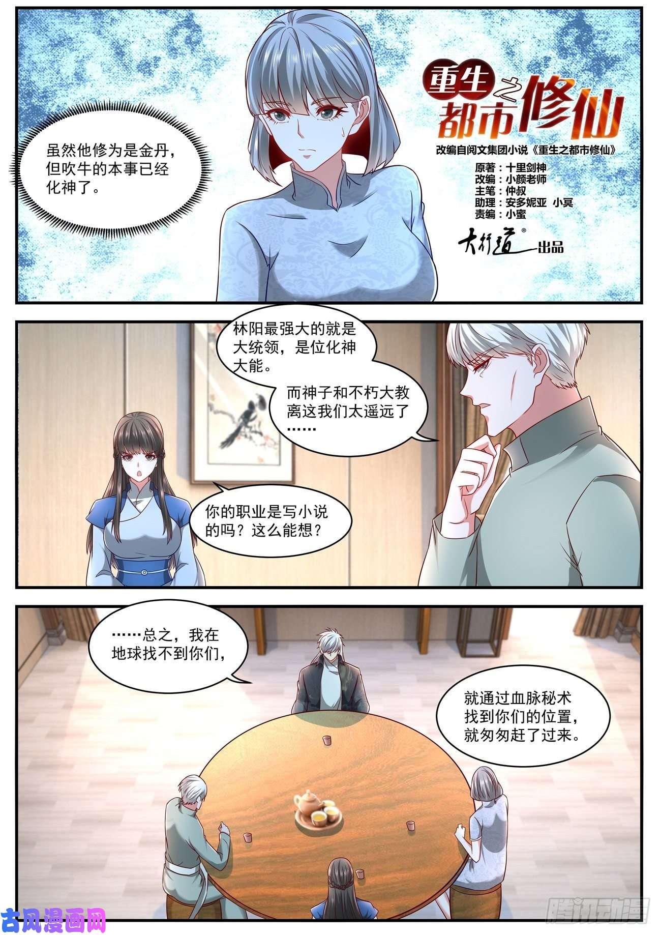 重生之都市修仙第628话