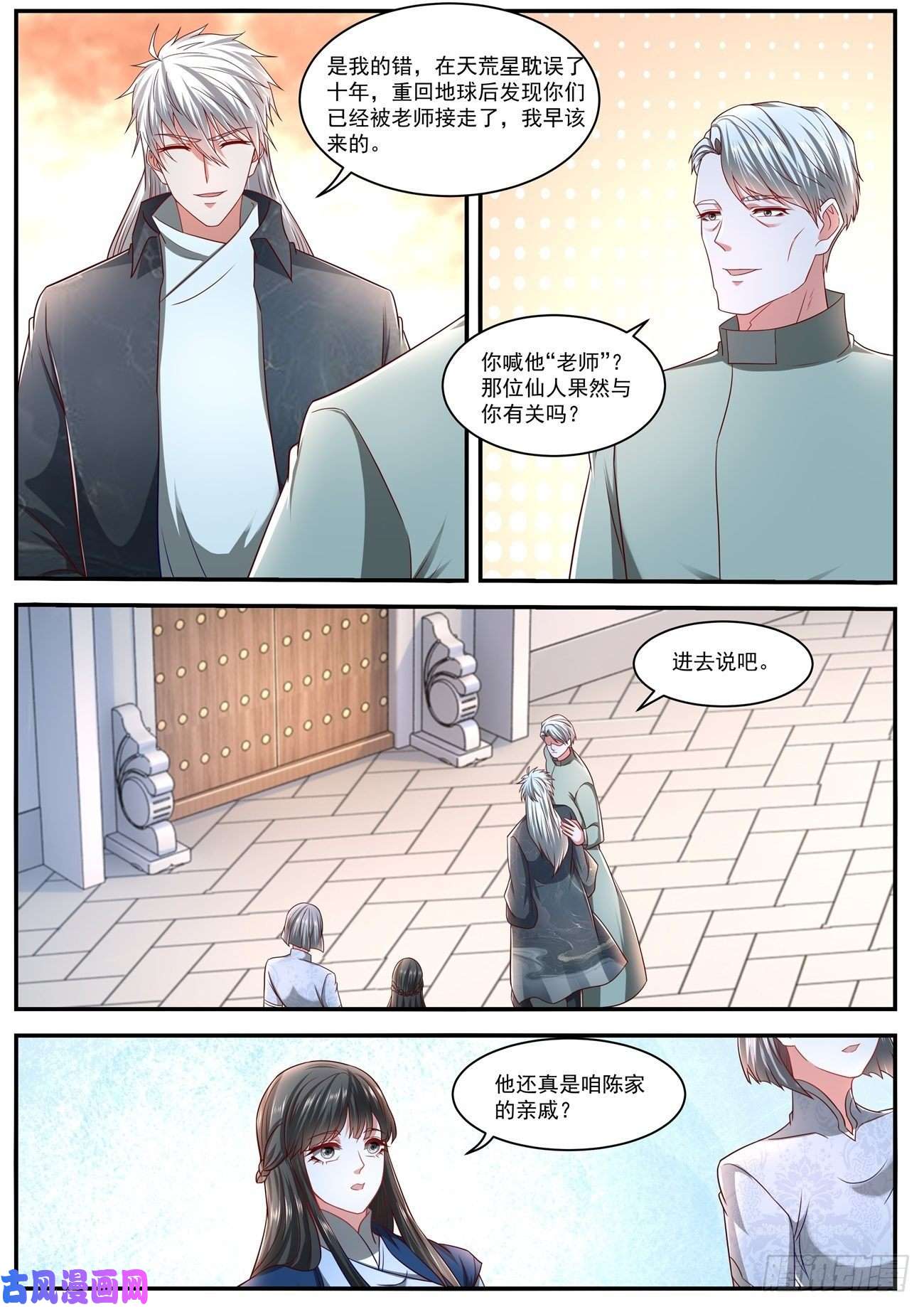 重生之都市修仙第628话