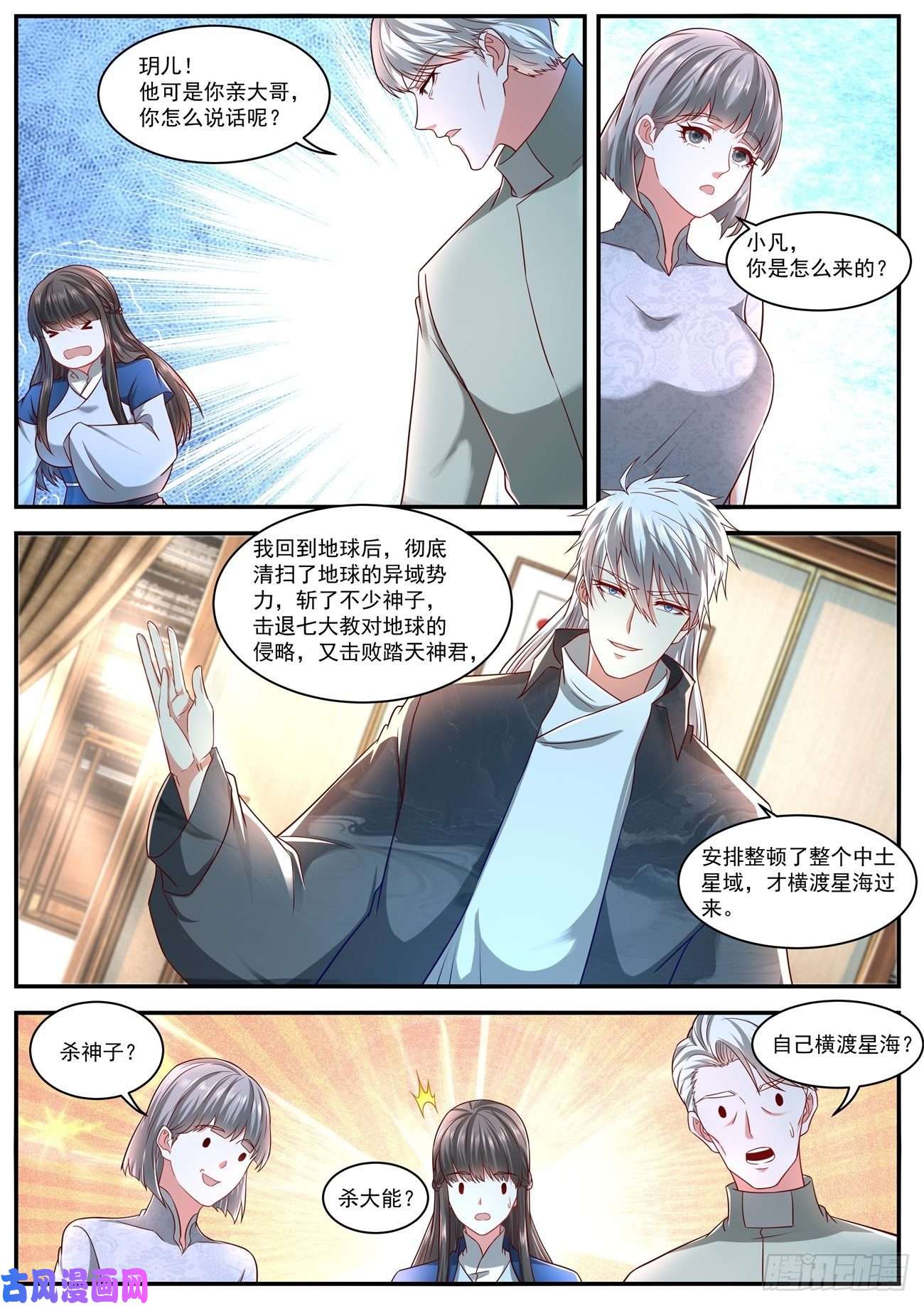 重生之都市修仙第628话