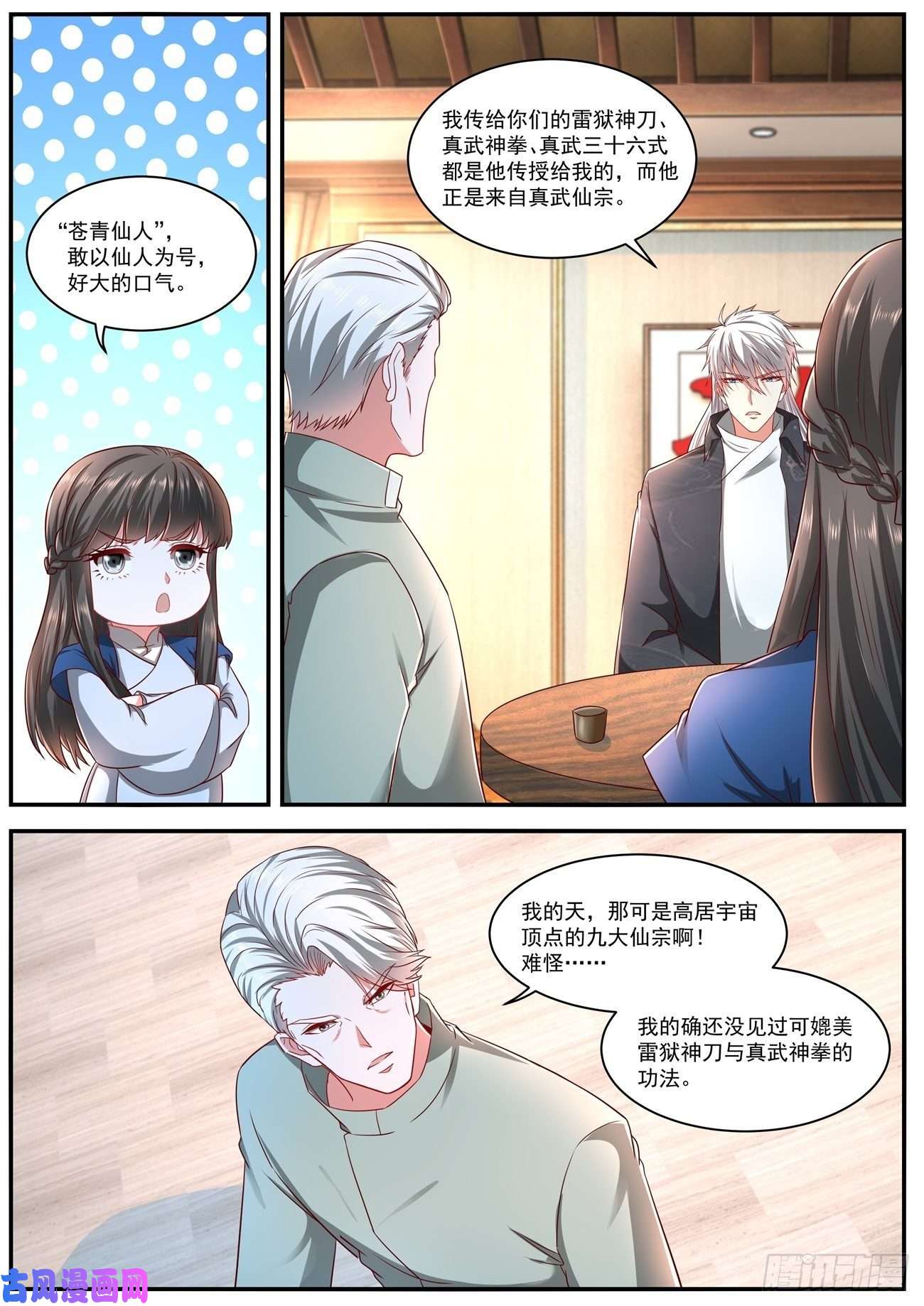 重生之都市修仙第629话