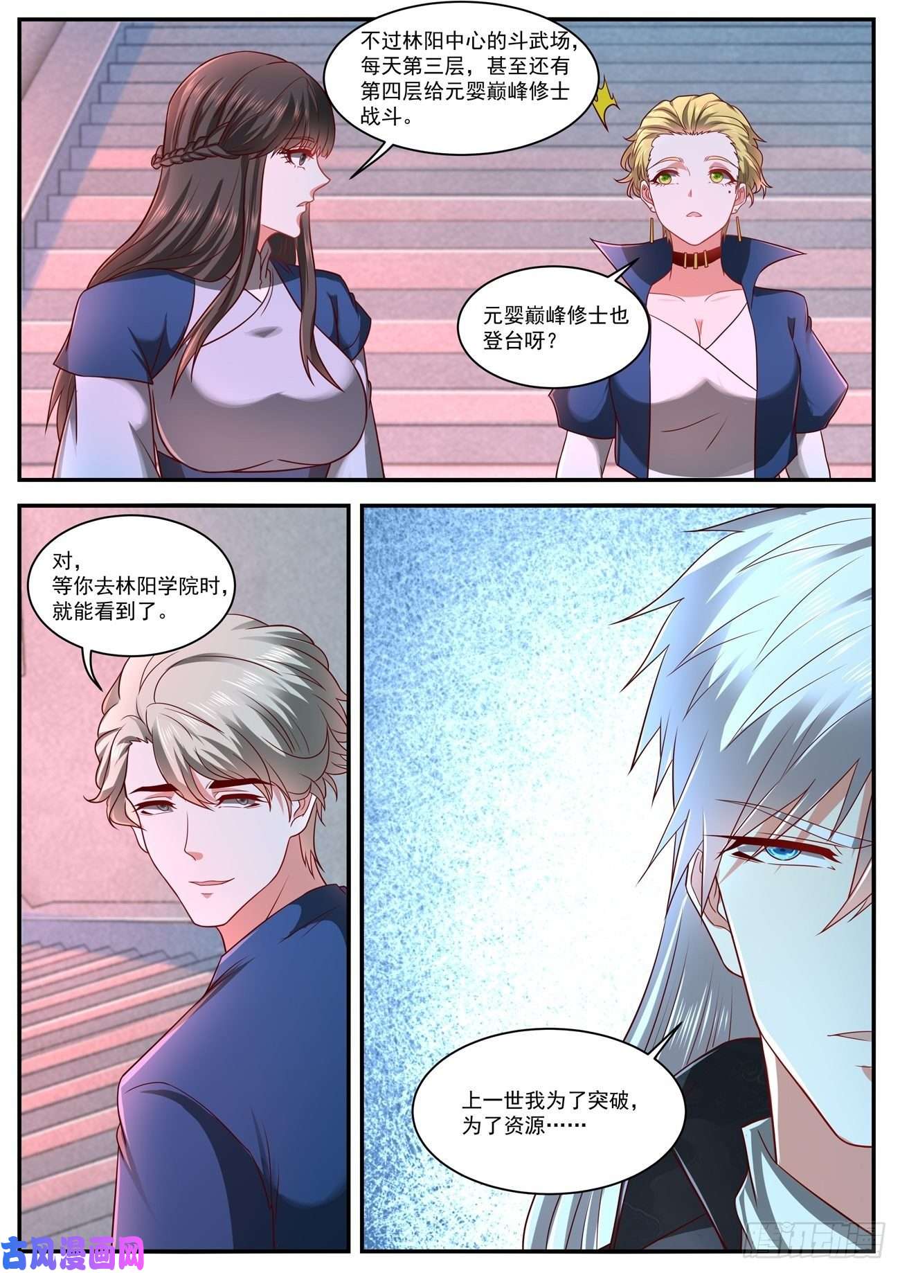 重生之都市修仙第629话