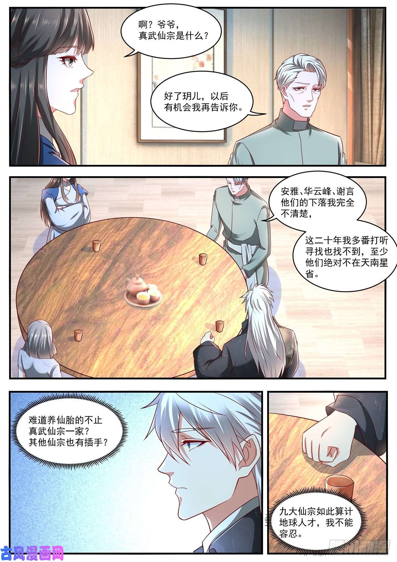 重生之都市修仙第629话