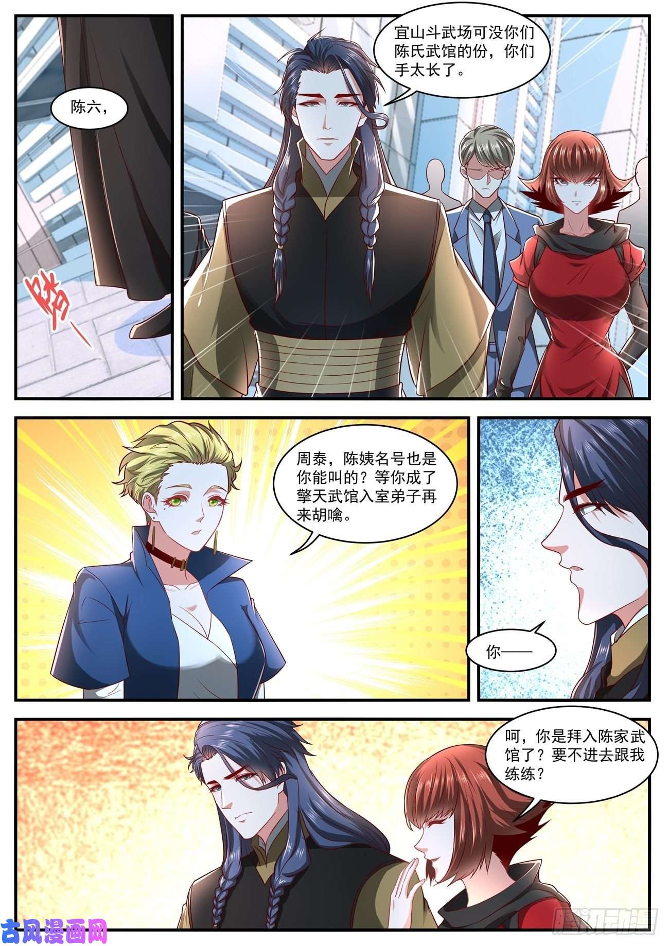 重生之都市修仙第629话