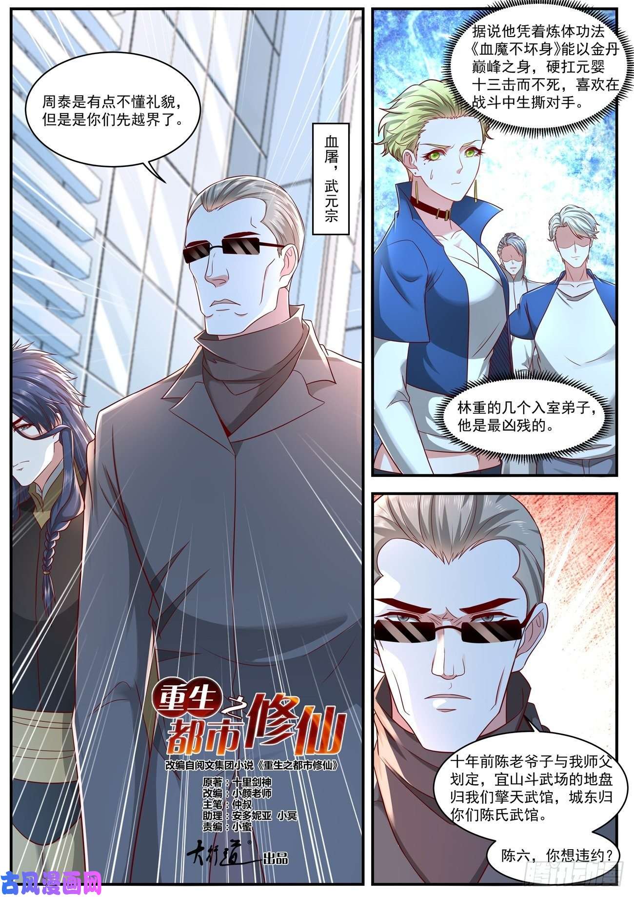 重生之都市修仙第629话