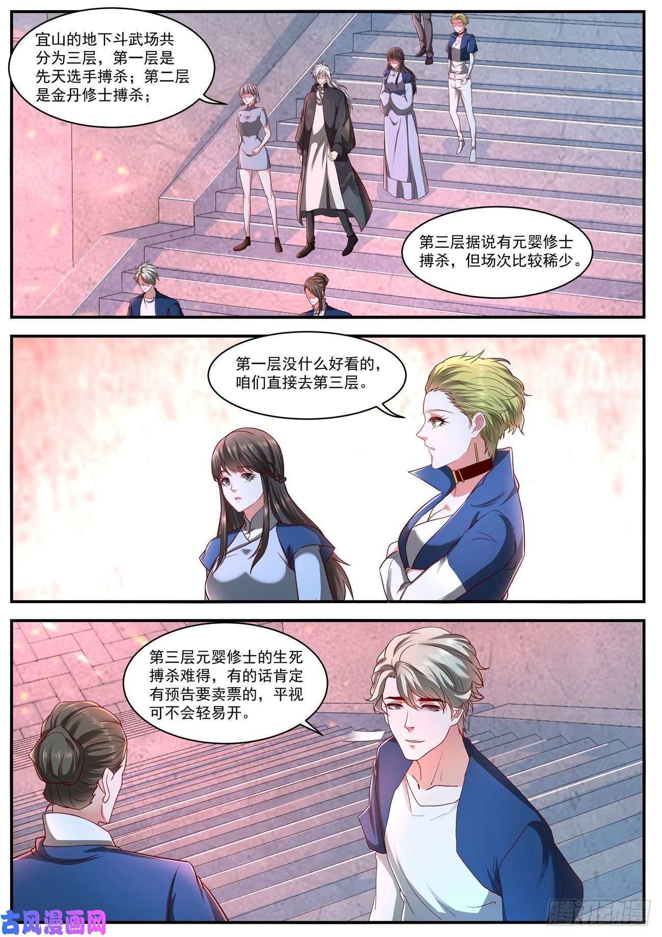 重生之都市修仙第629话