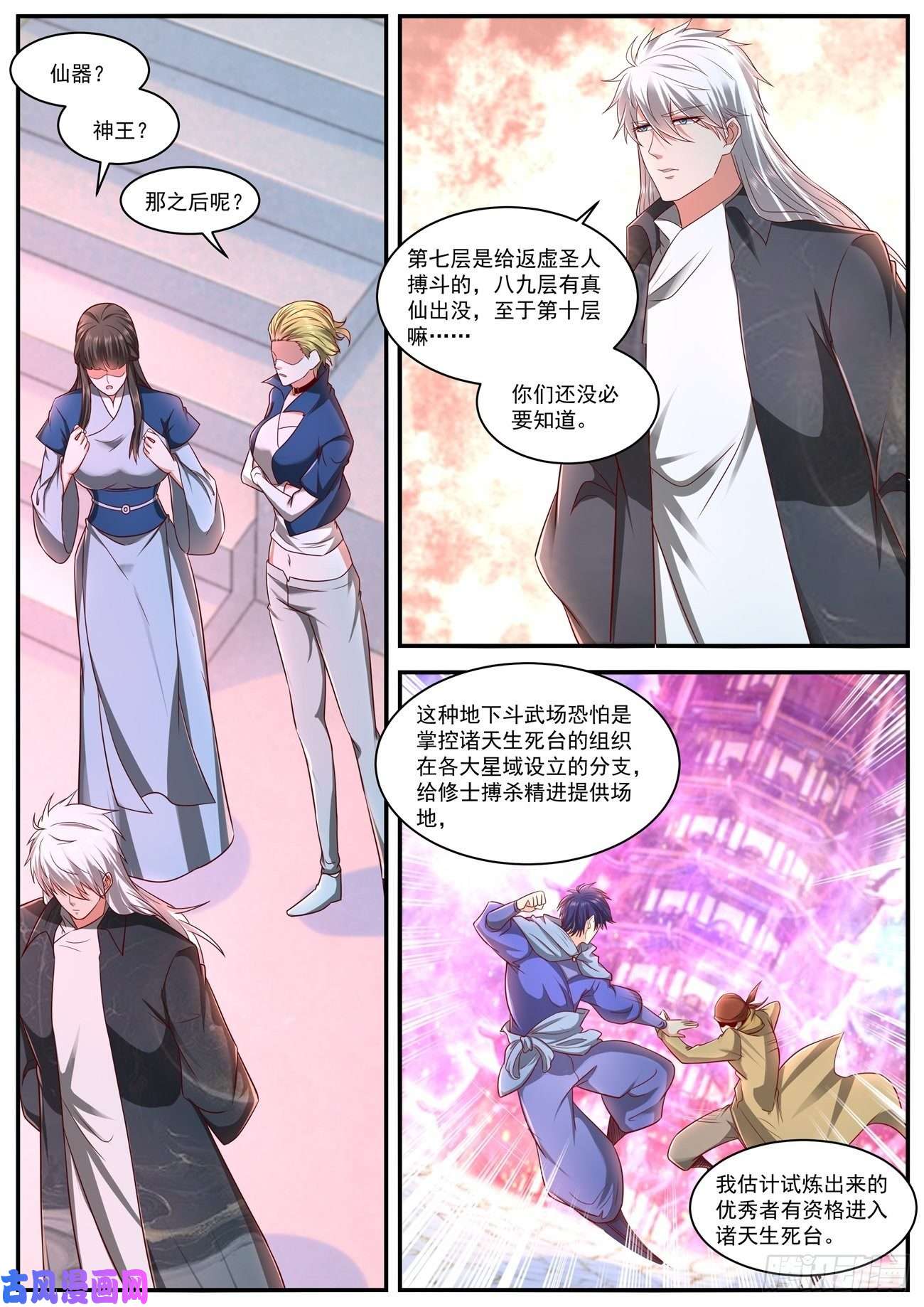 重生之都市修仙第630话