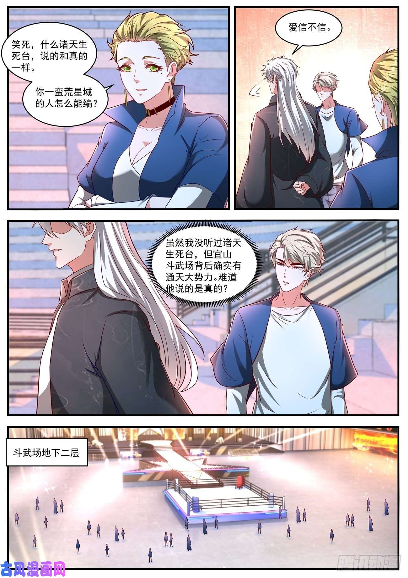 重生之都市修仙第630话