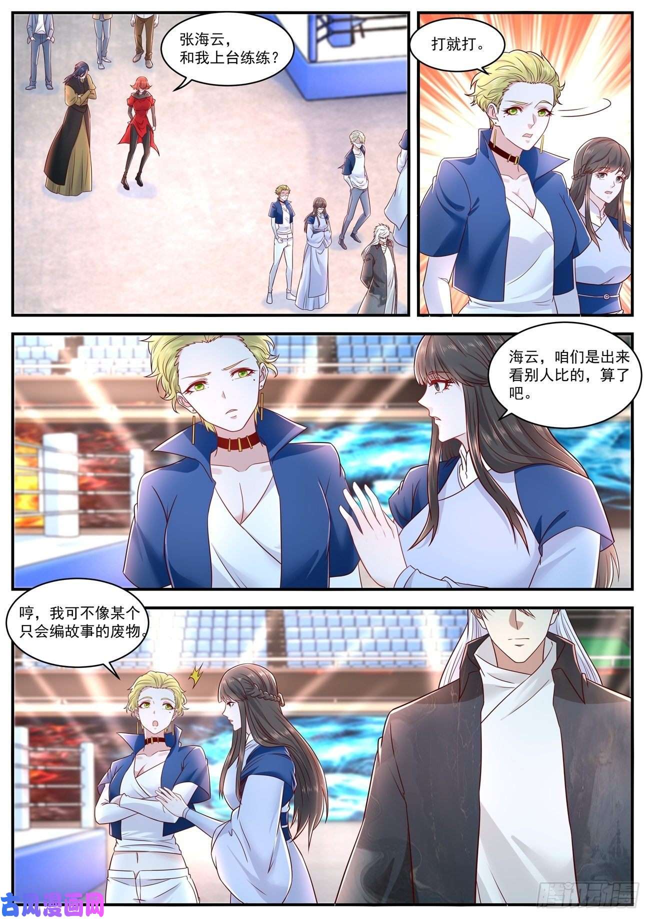 重生之都市修仙第630话