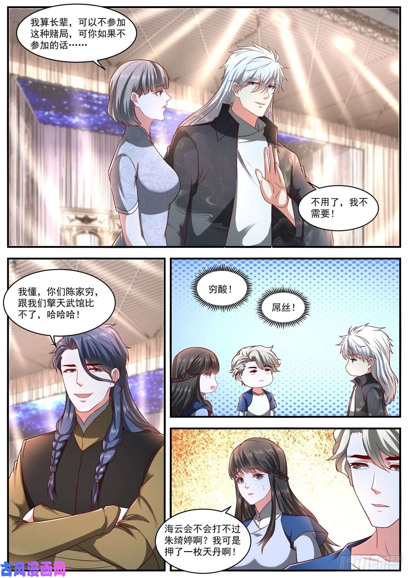 重生之都市修仙第630话