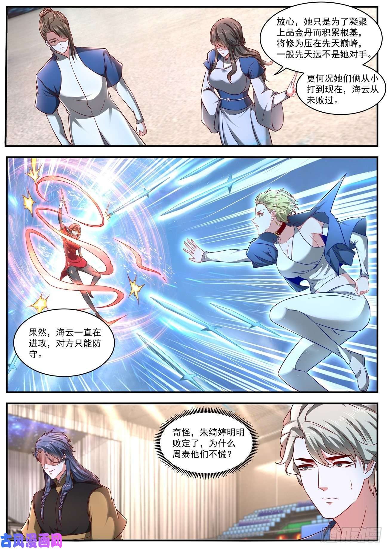 重生之都市修仙第630话