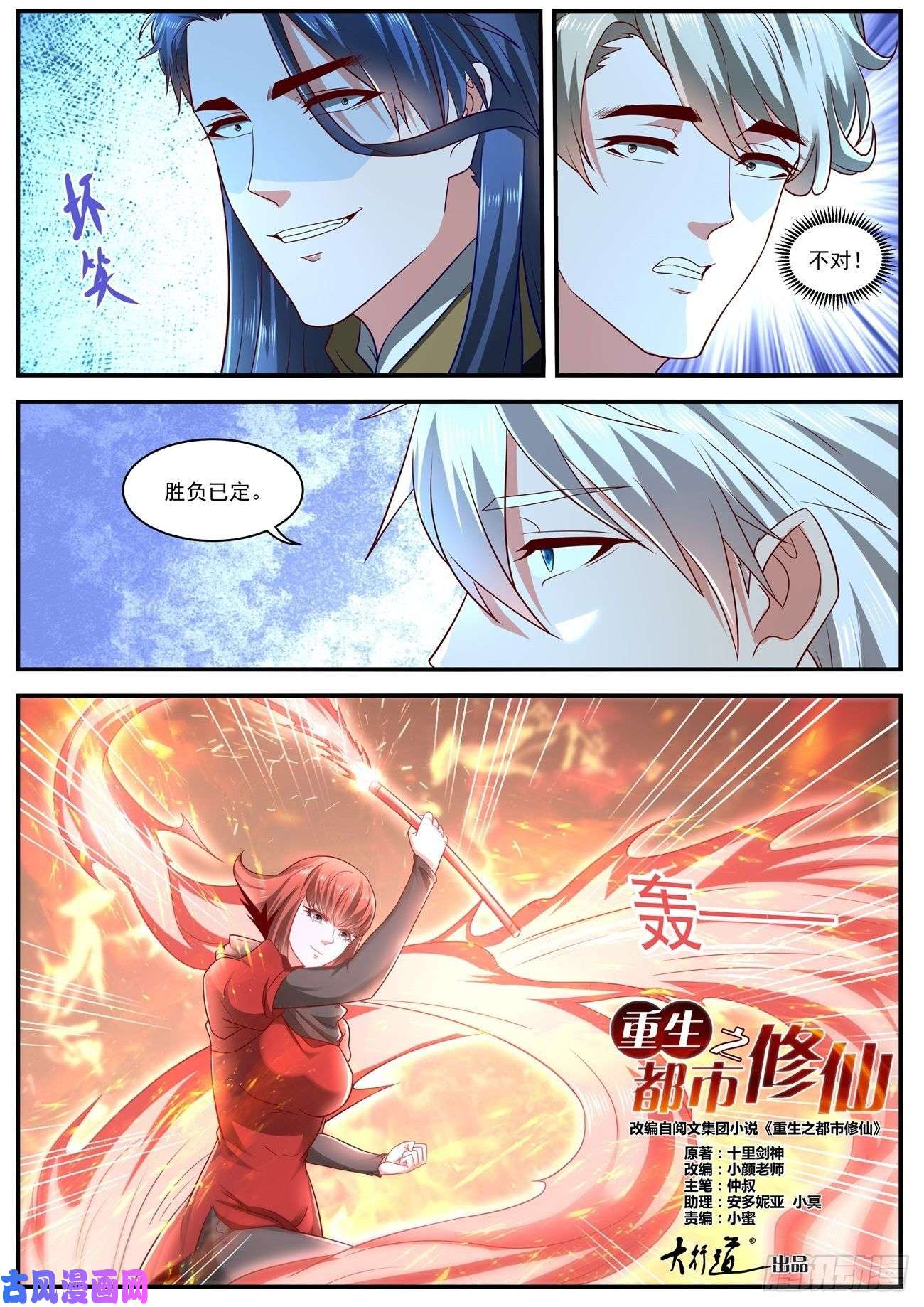 重生之都市修仙第630话