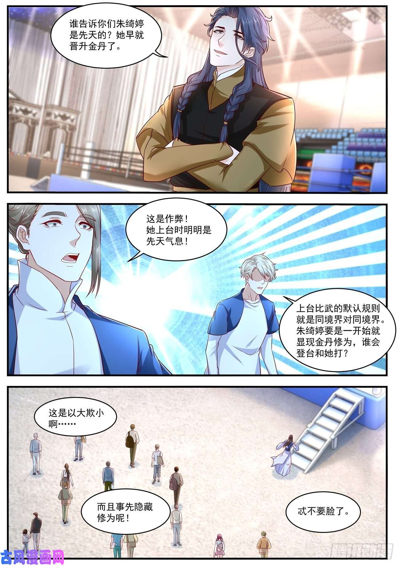 重生之都市修仙第630话
