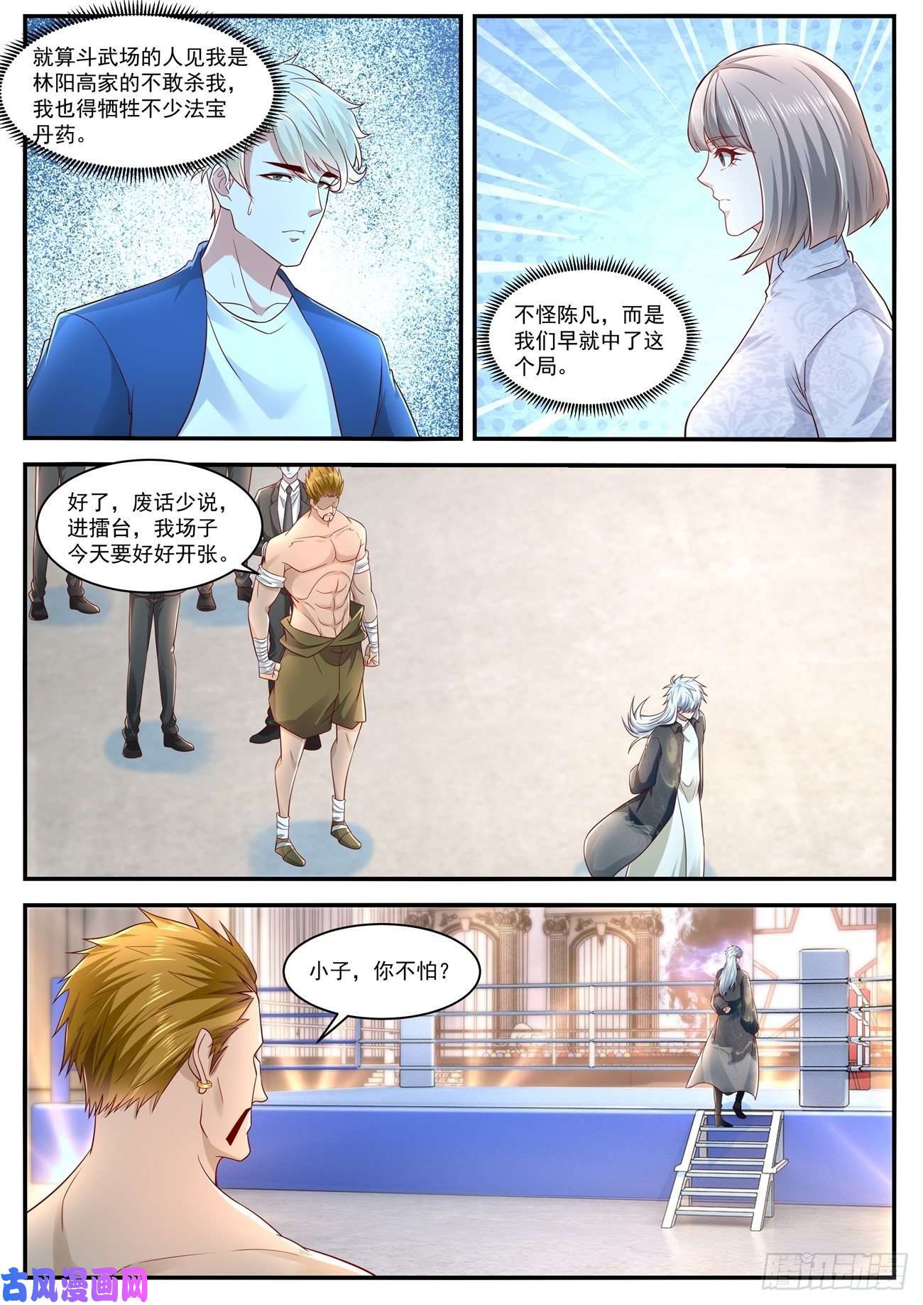 重生之都市修仙第631话