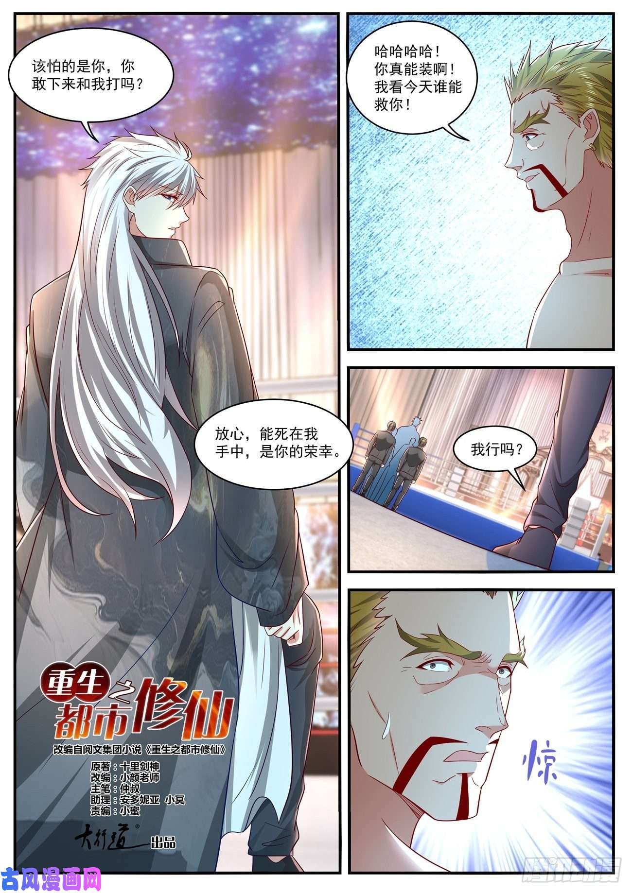 重生之都市修仙第631话