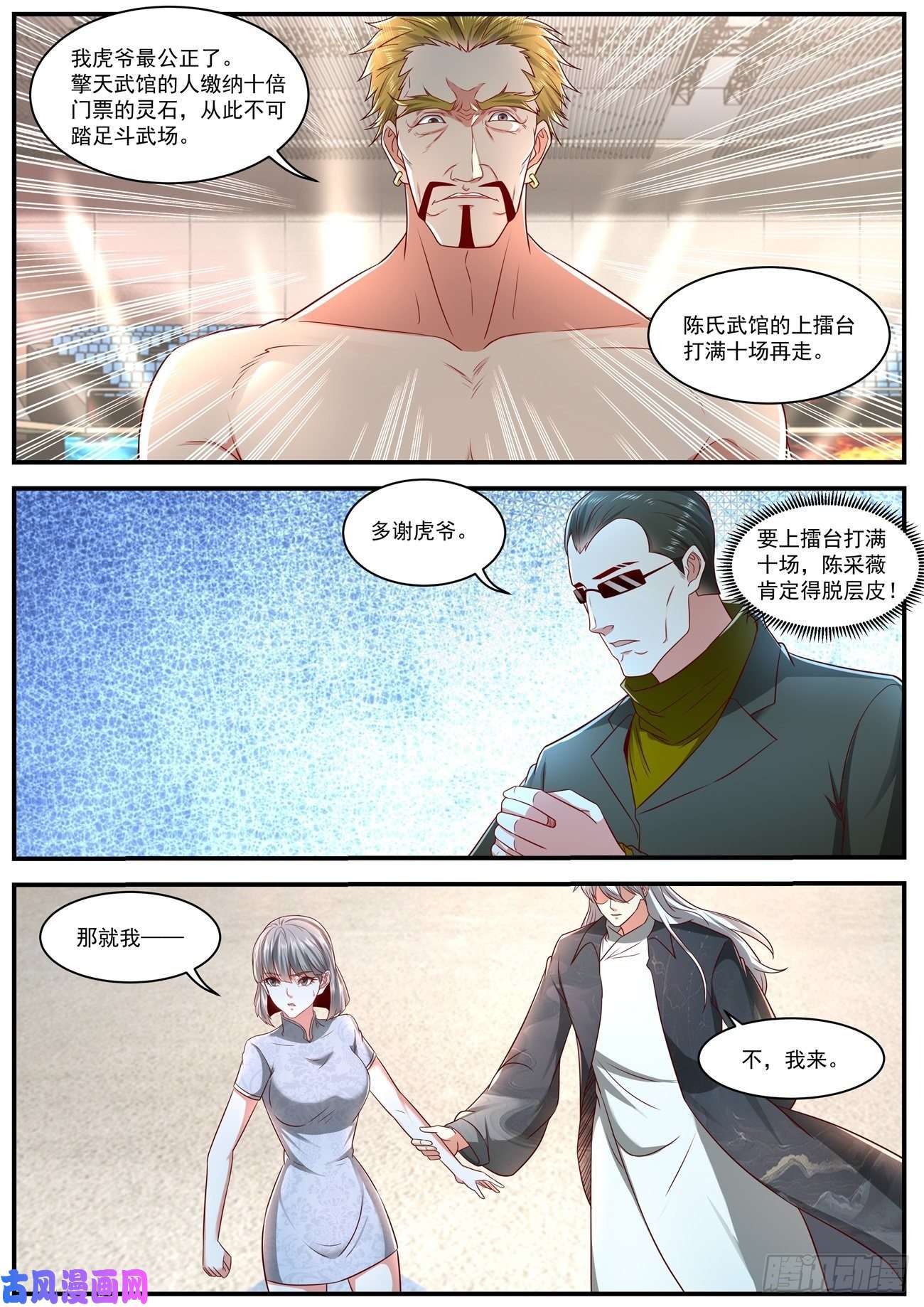 重生之都市修仙第631话