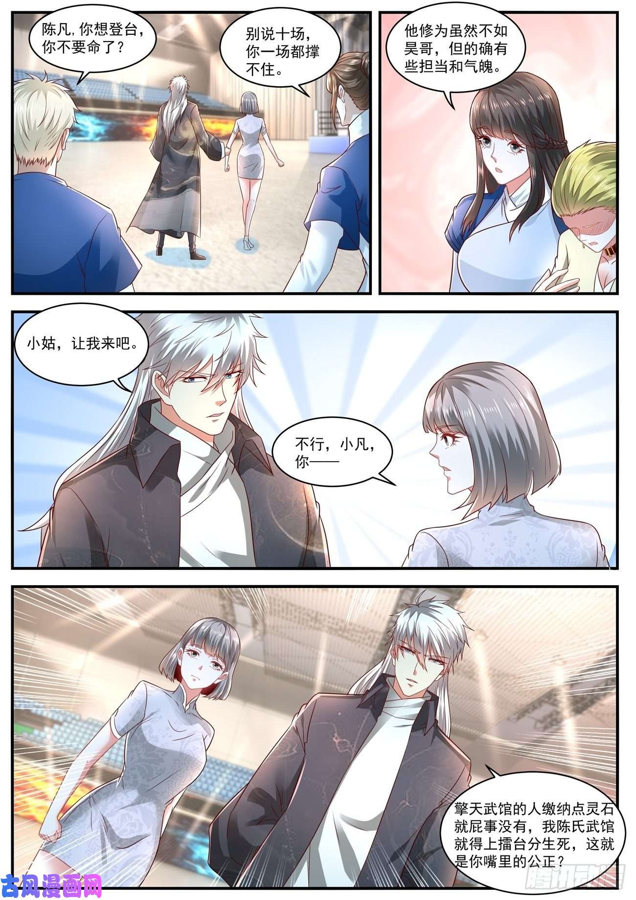重生之都市修仙第631话