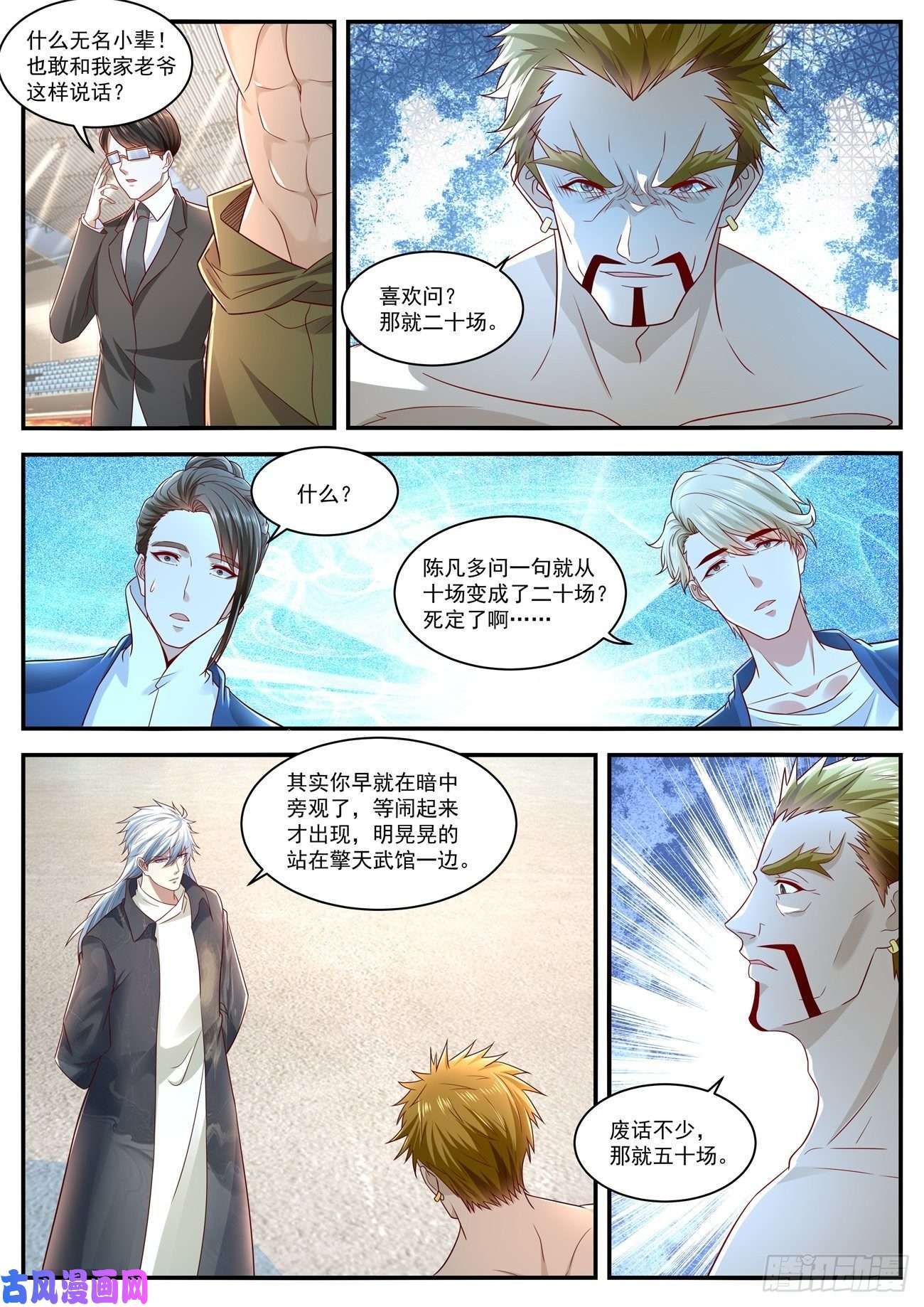 重生之都市修仙第631话