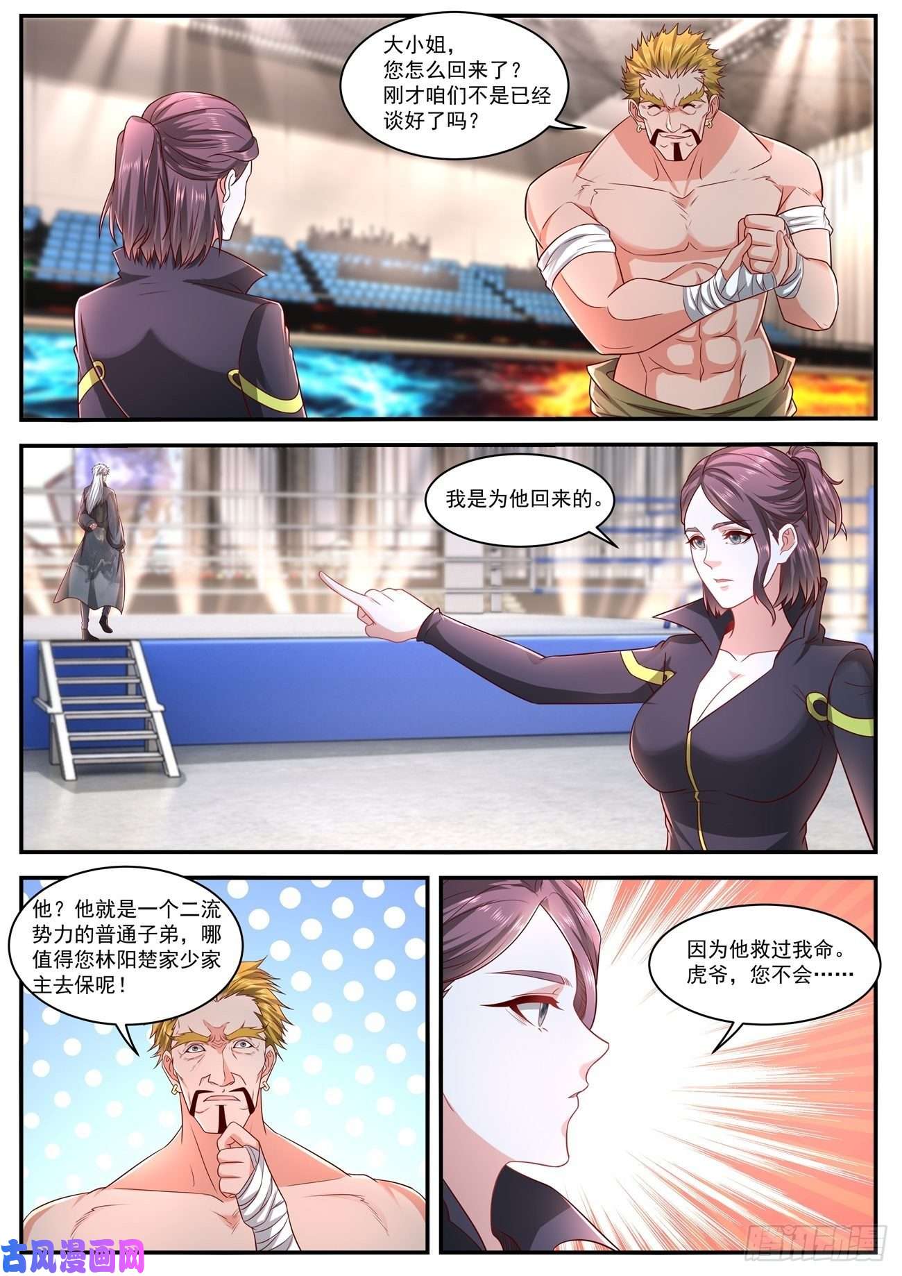 重生之都市修仙第632话