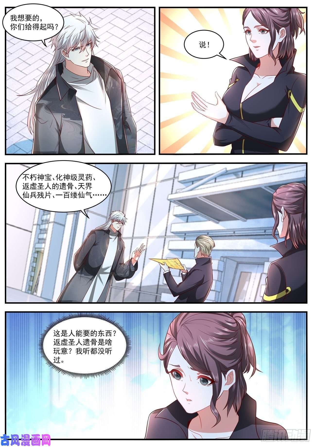 重生之都市修仙第632话