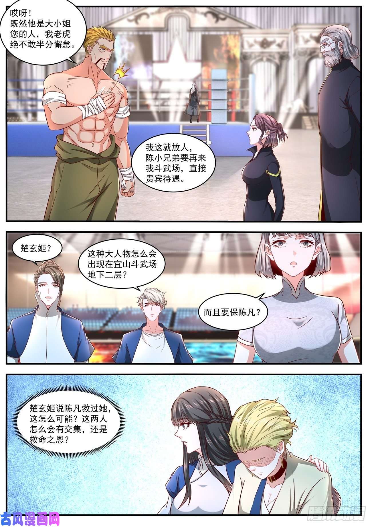 重生之都市修仙第632话