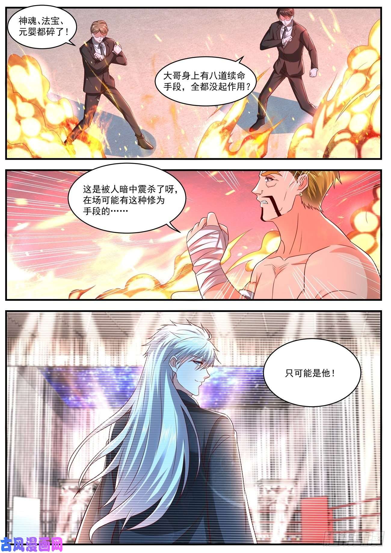 重生之都市修仙第632话