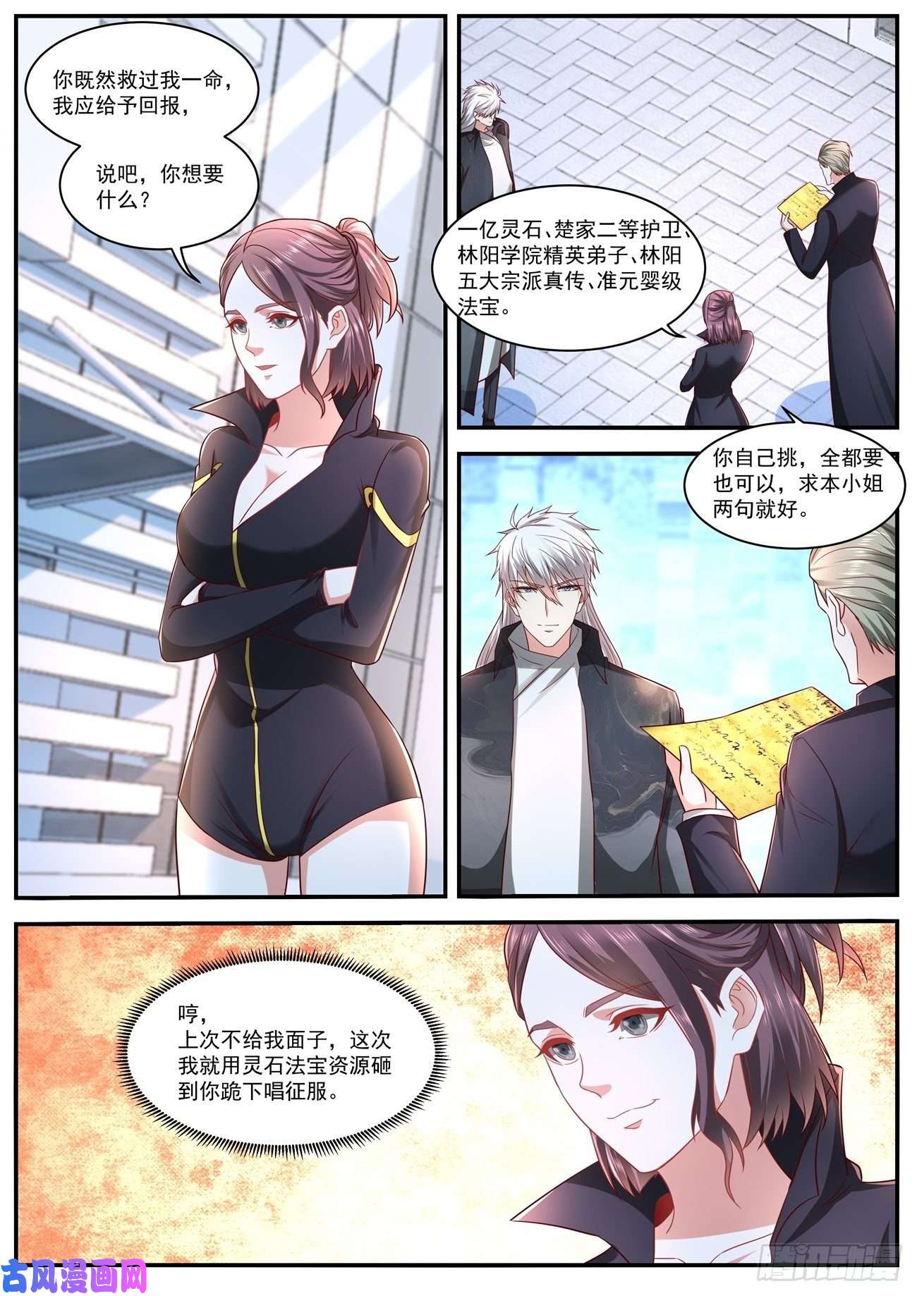 重生之都市修仙第632话