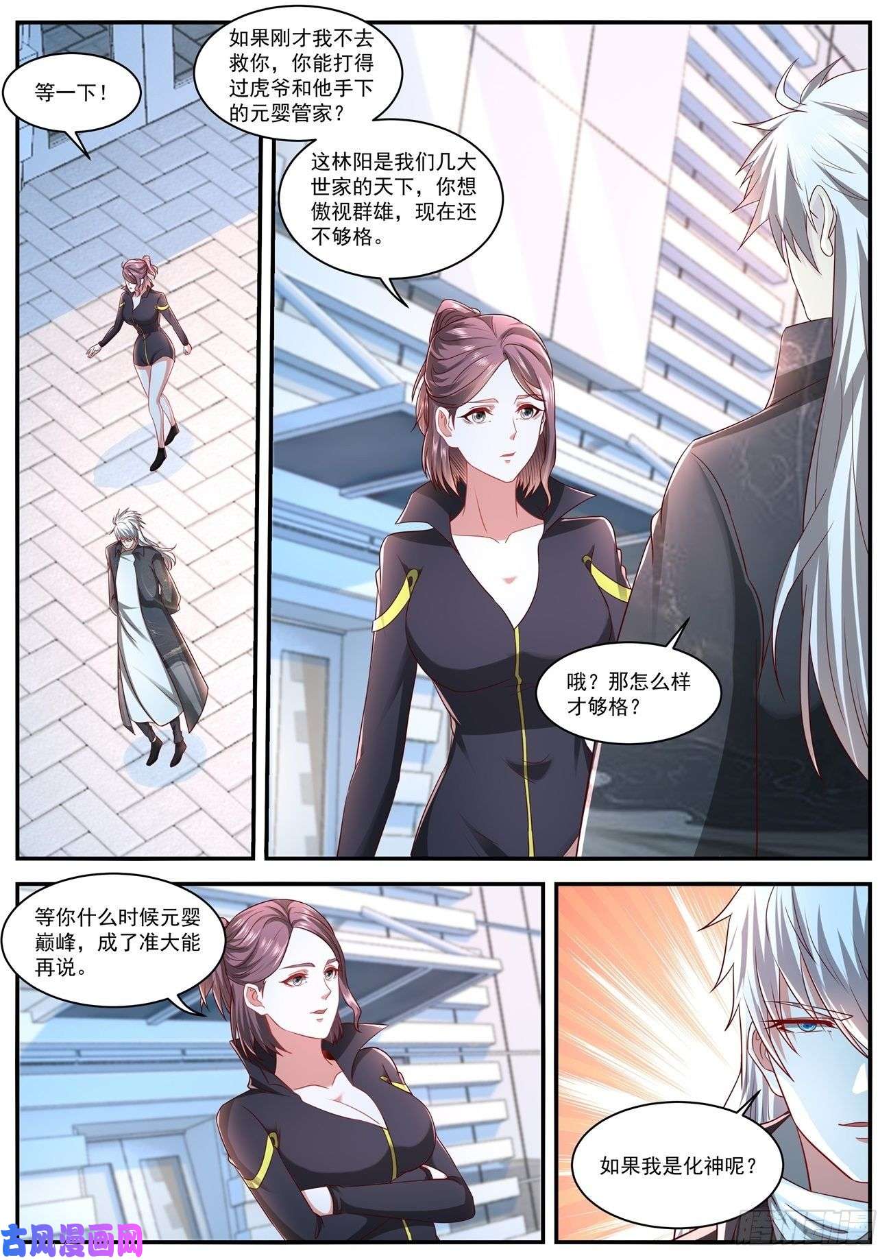 重生之都市修仙第633话