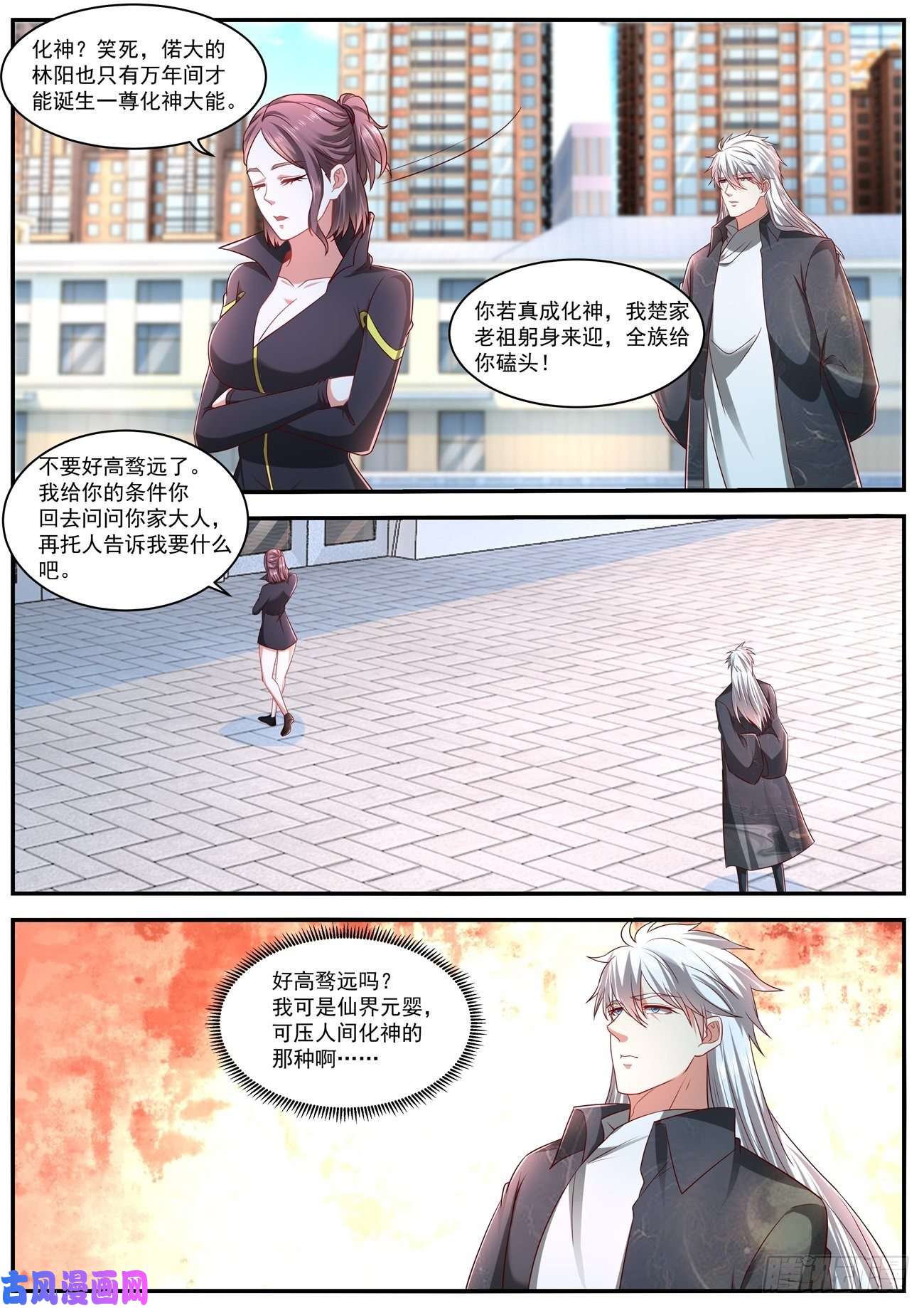重生之都市修仙第633话