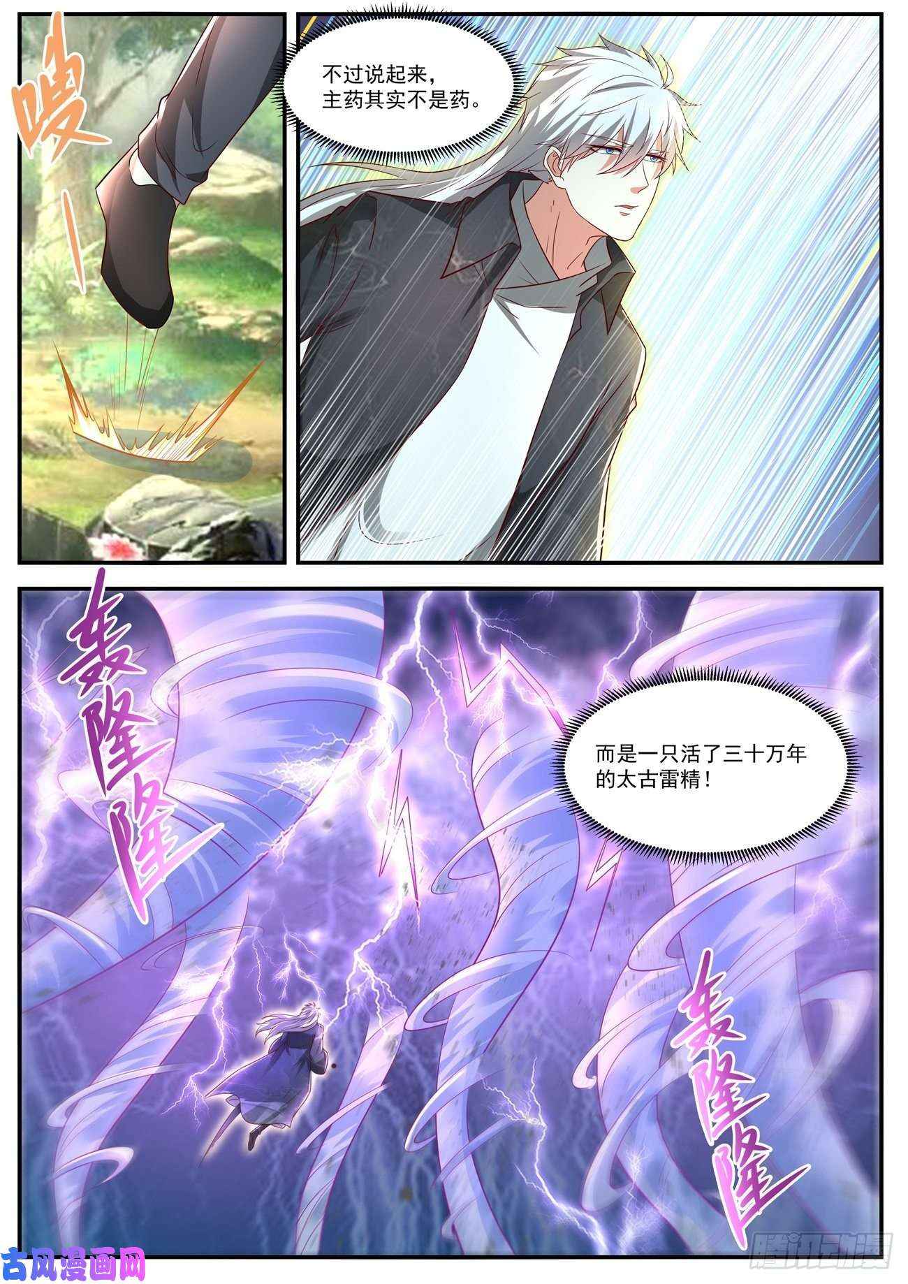 重生之都市修仙第633话