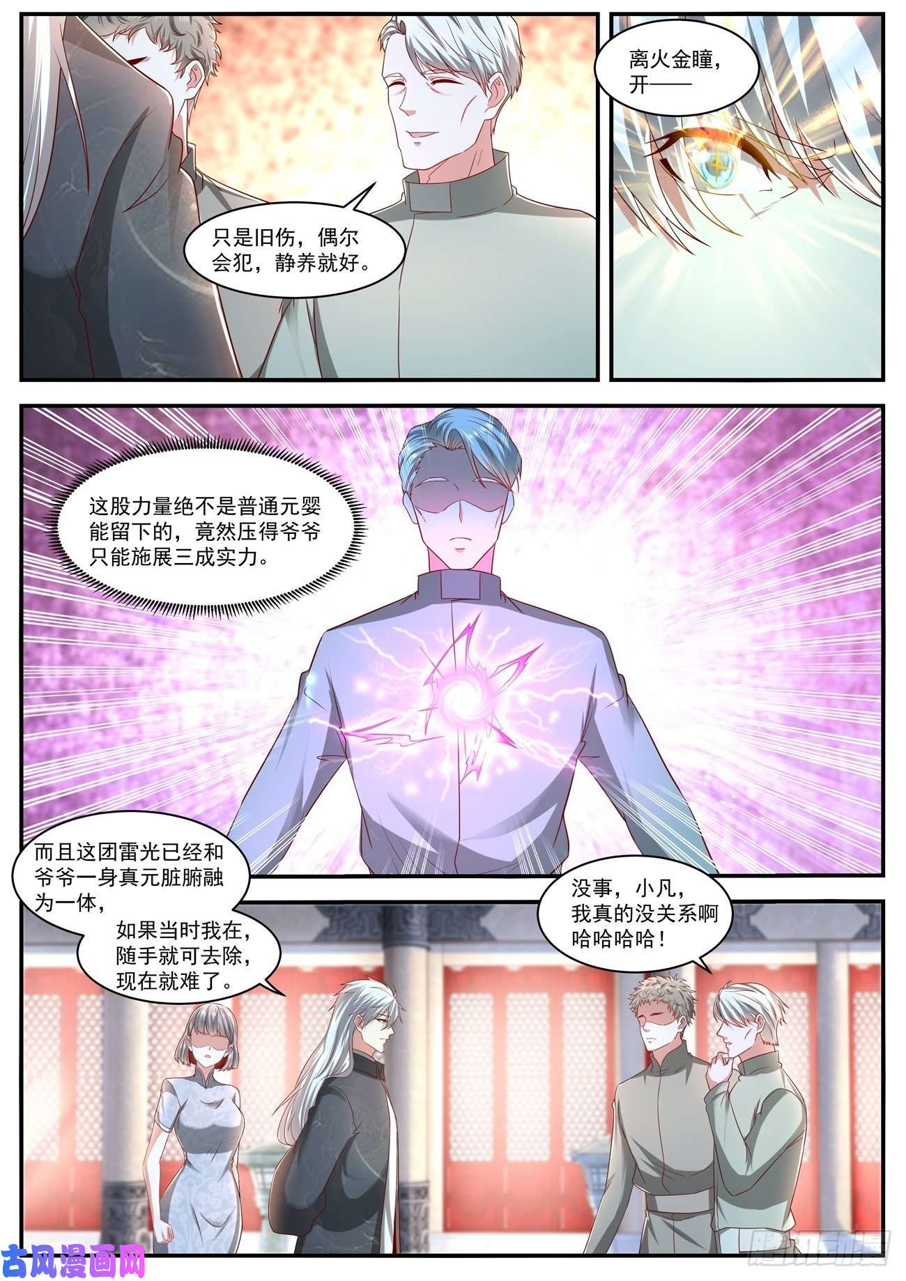 重生之都市修仙第633话