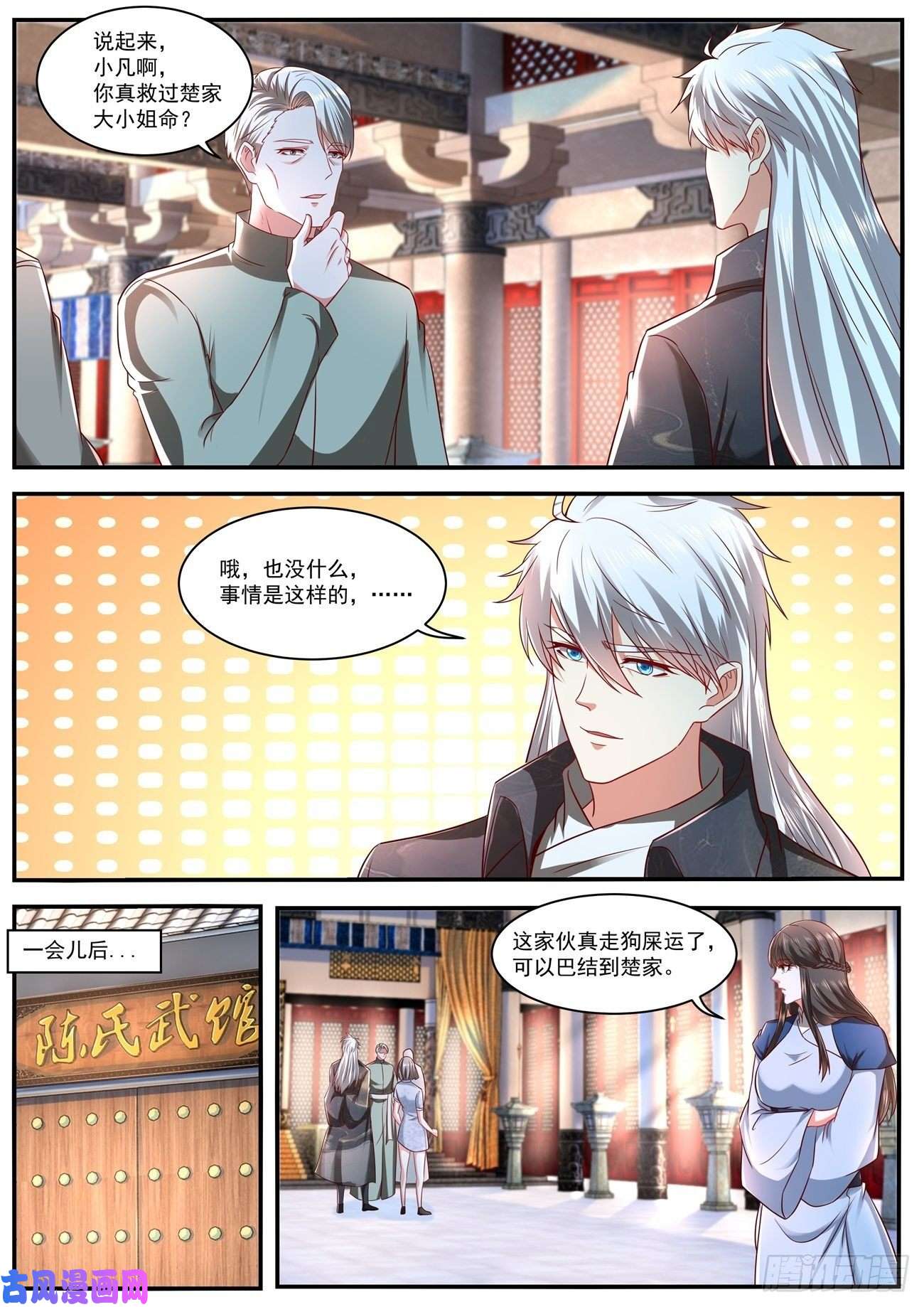 重生之都市修仙第633话