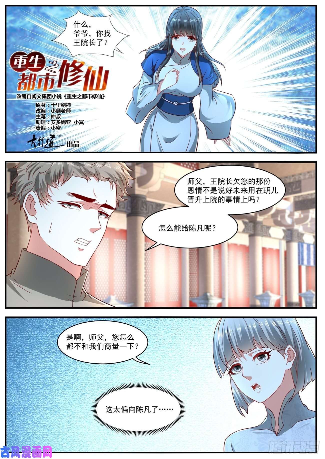 重生之都市修仙第633话