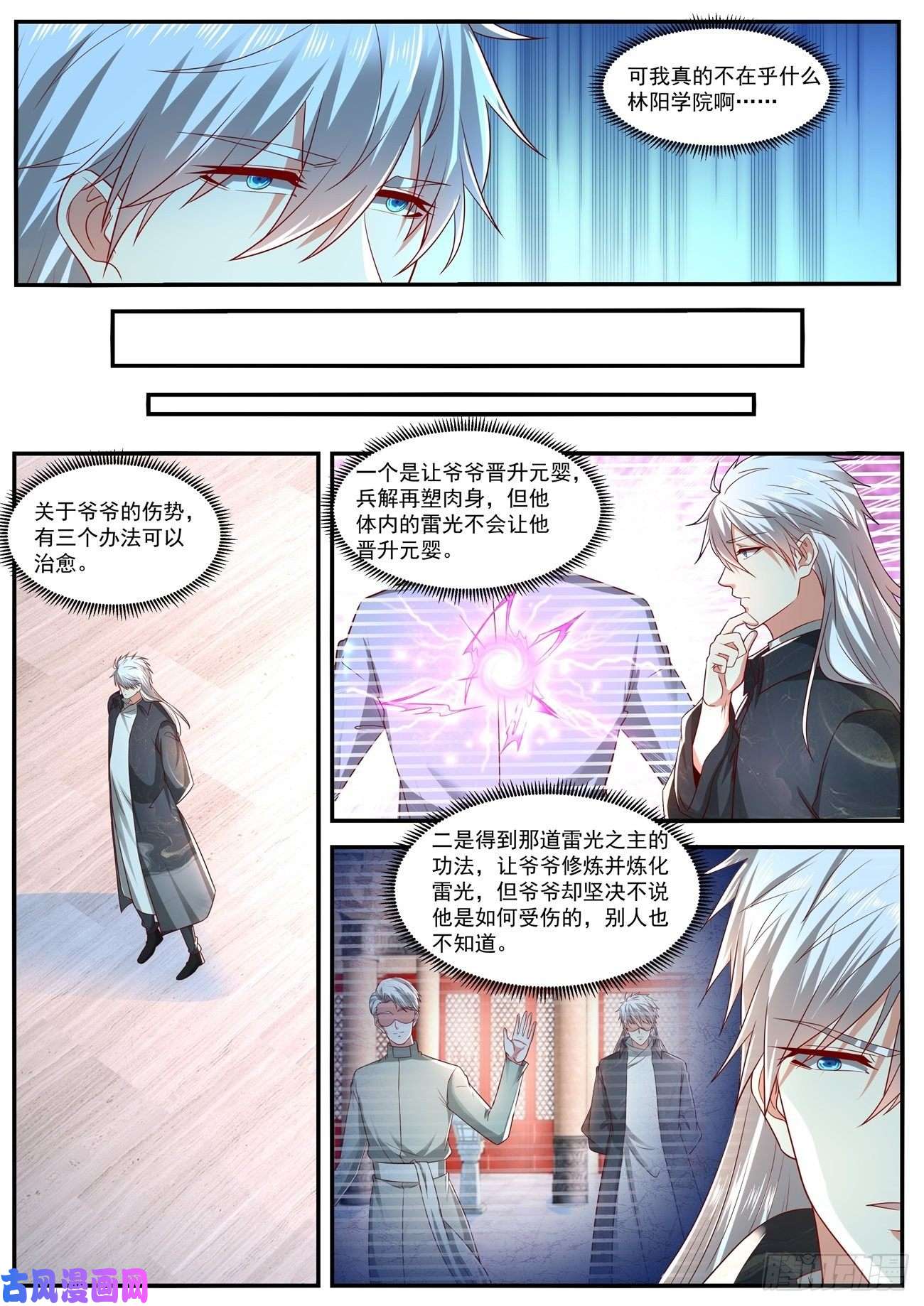 重生之都市修仙第633话