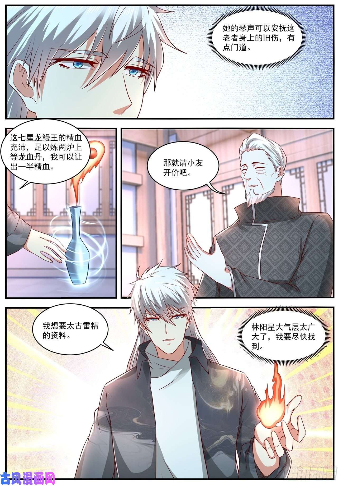 重生之都市修仙第634话