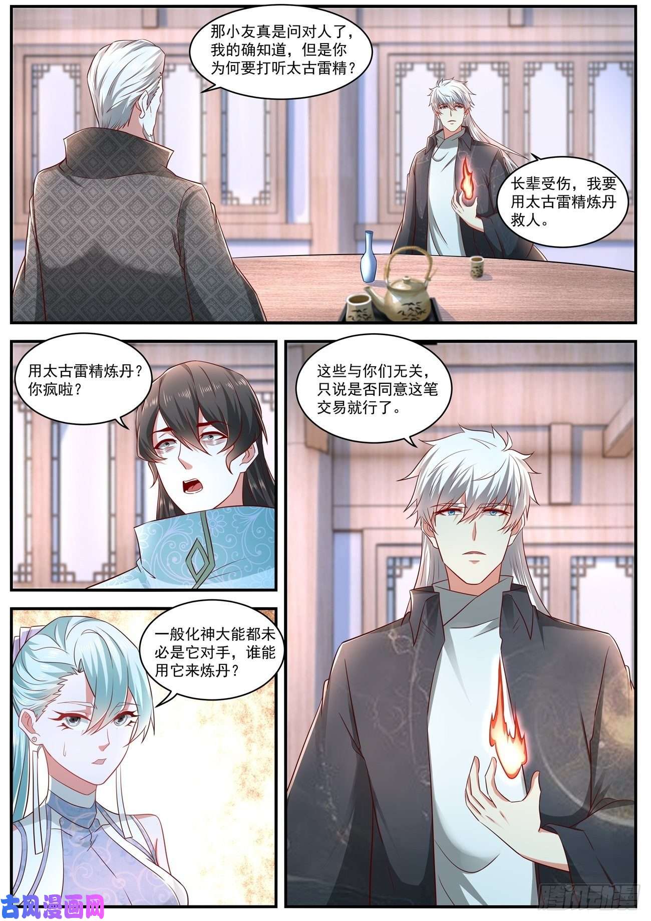 重生之都市修仙第634话