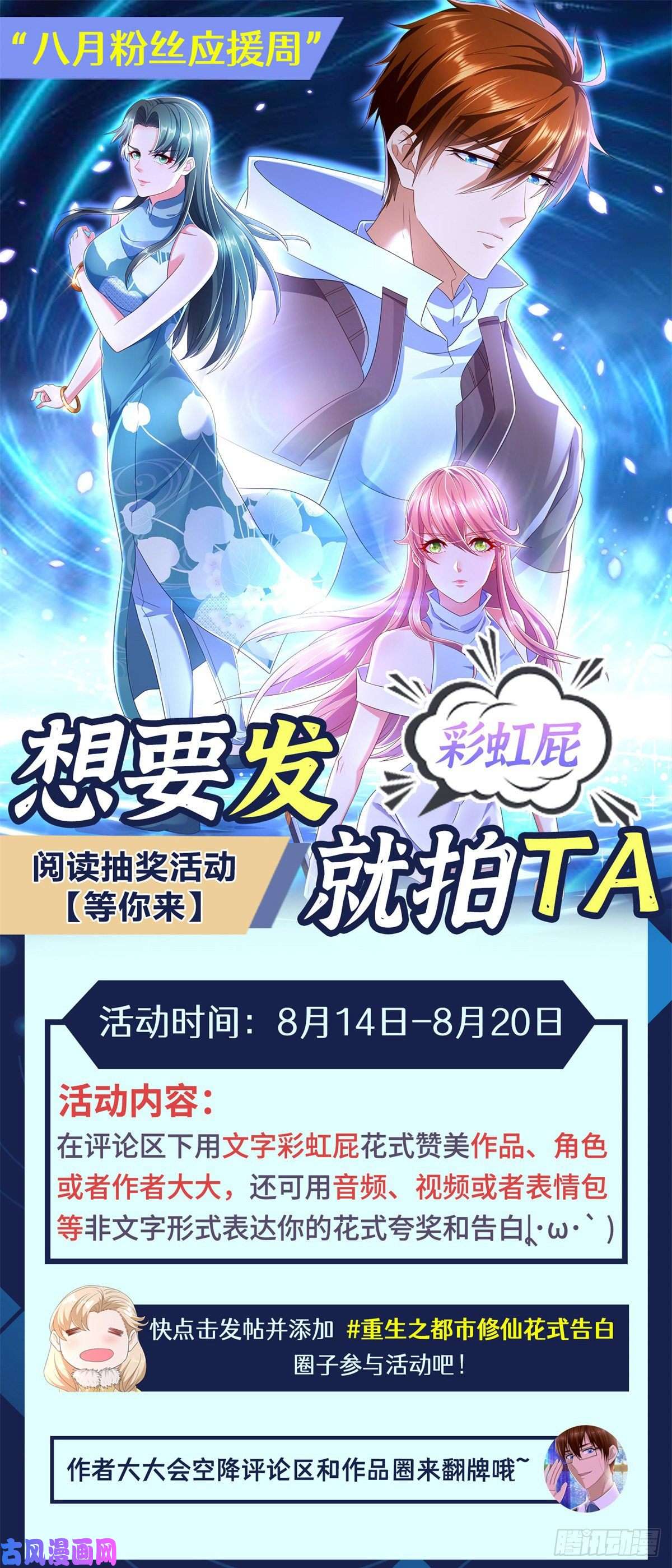 重生之都市修仙第634话