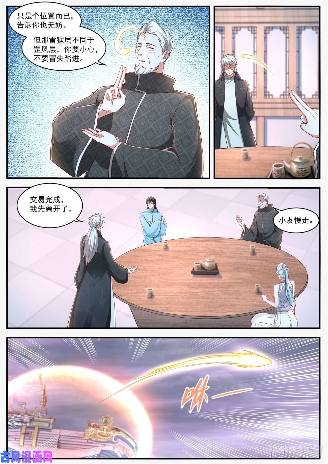 重生之都市修仙第635话