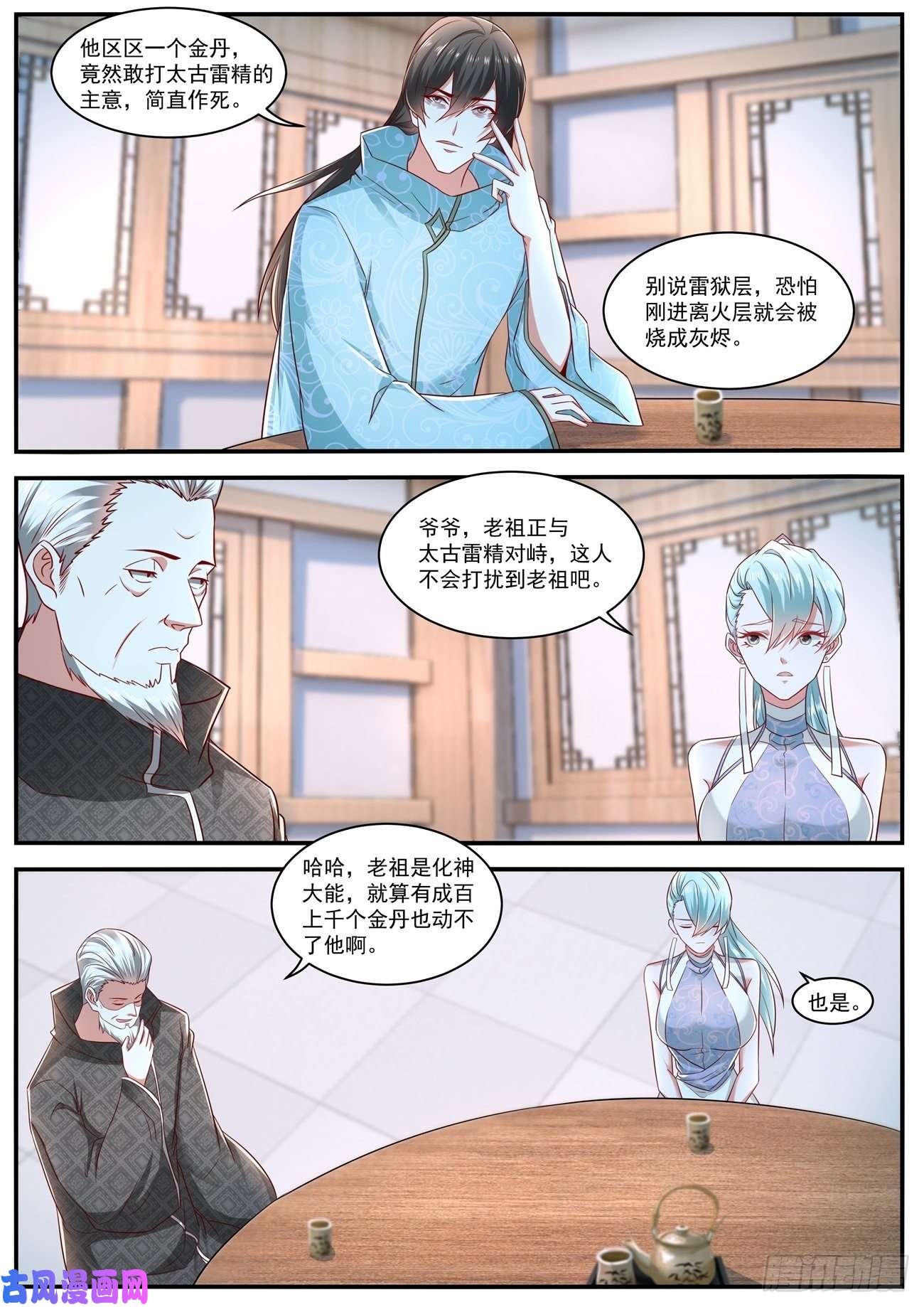 重生之都市修仙第635话