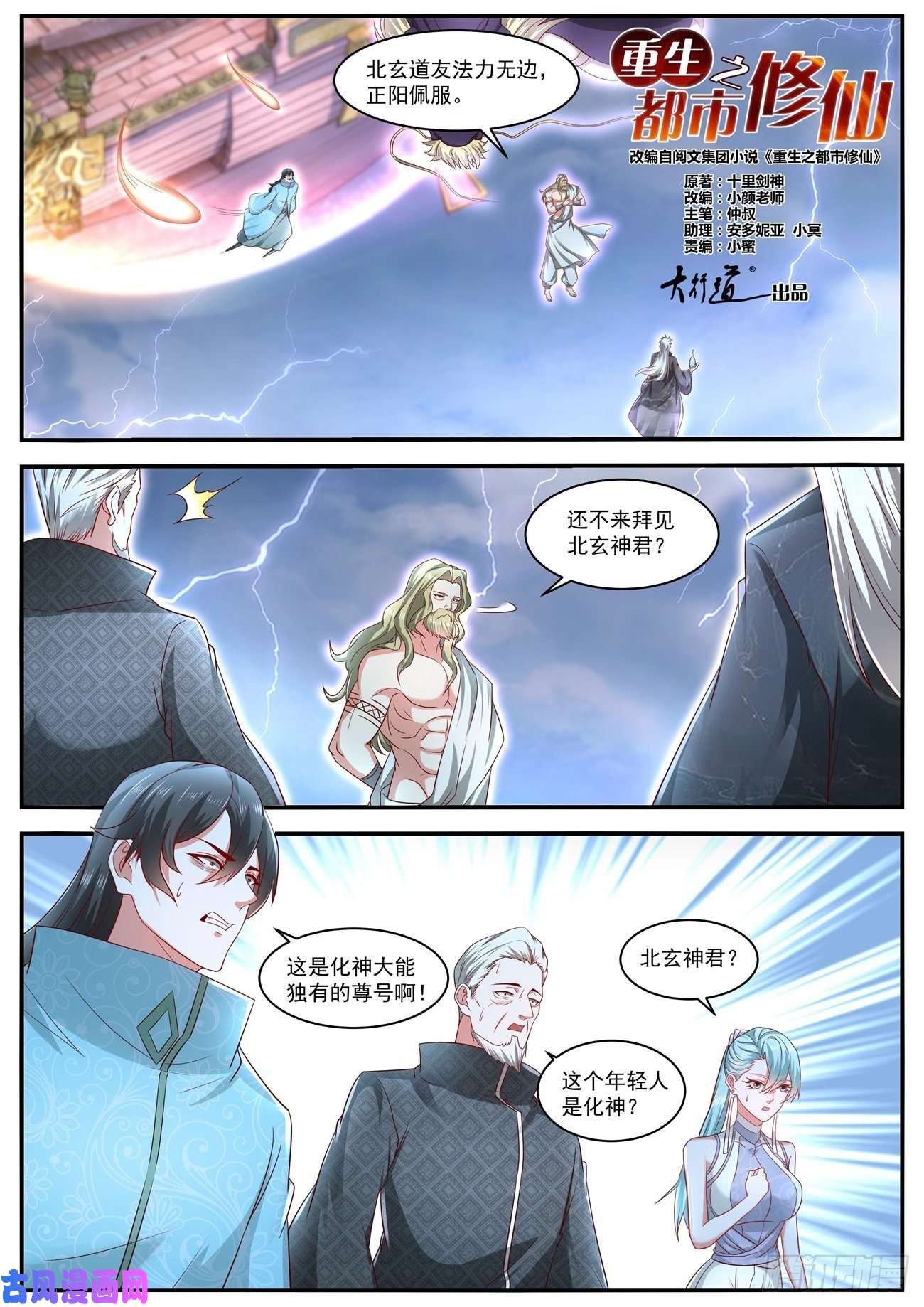 重生之都市修仙第635话