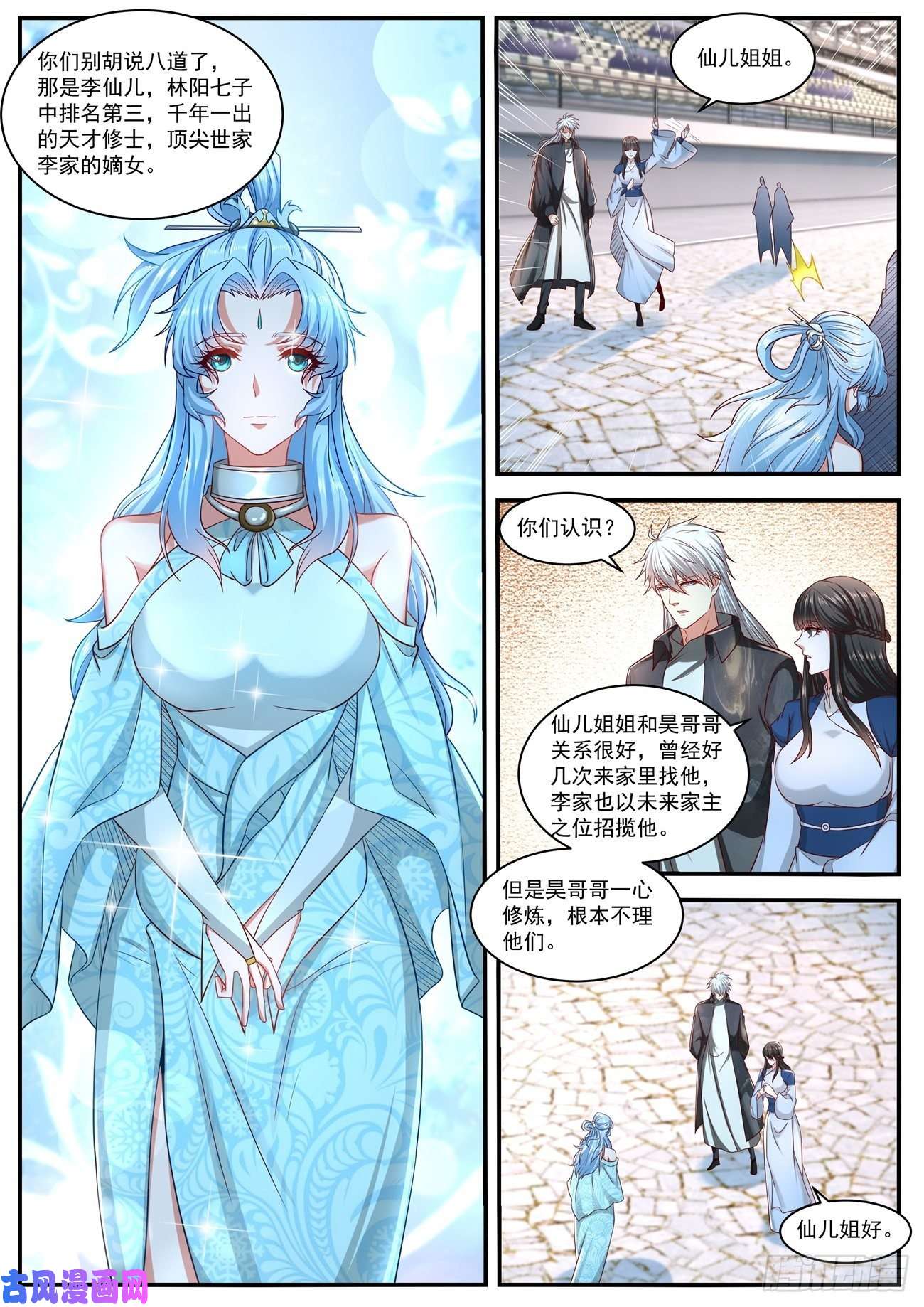 重生之都市修仙第636话