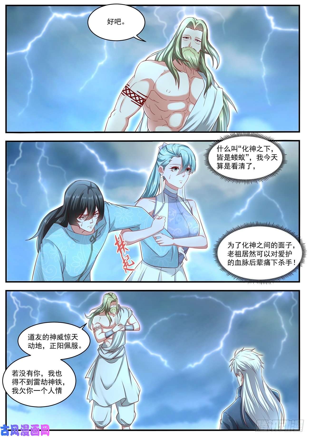 重生之都市修仙第636话