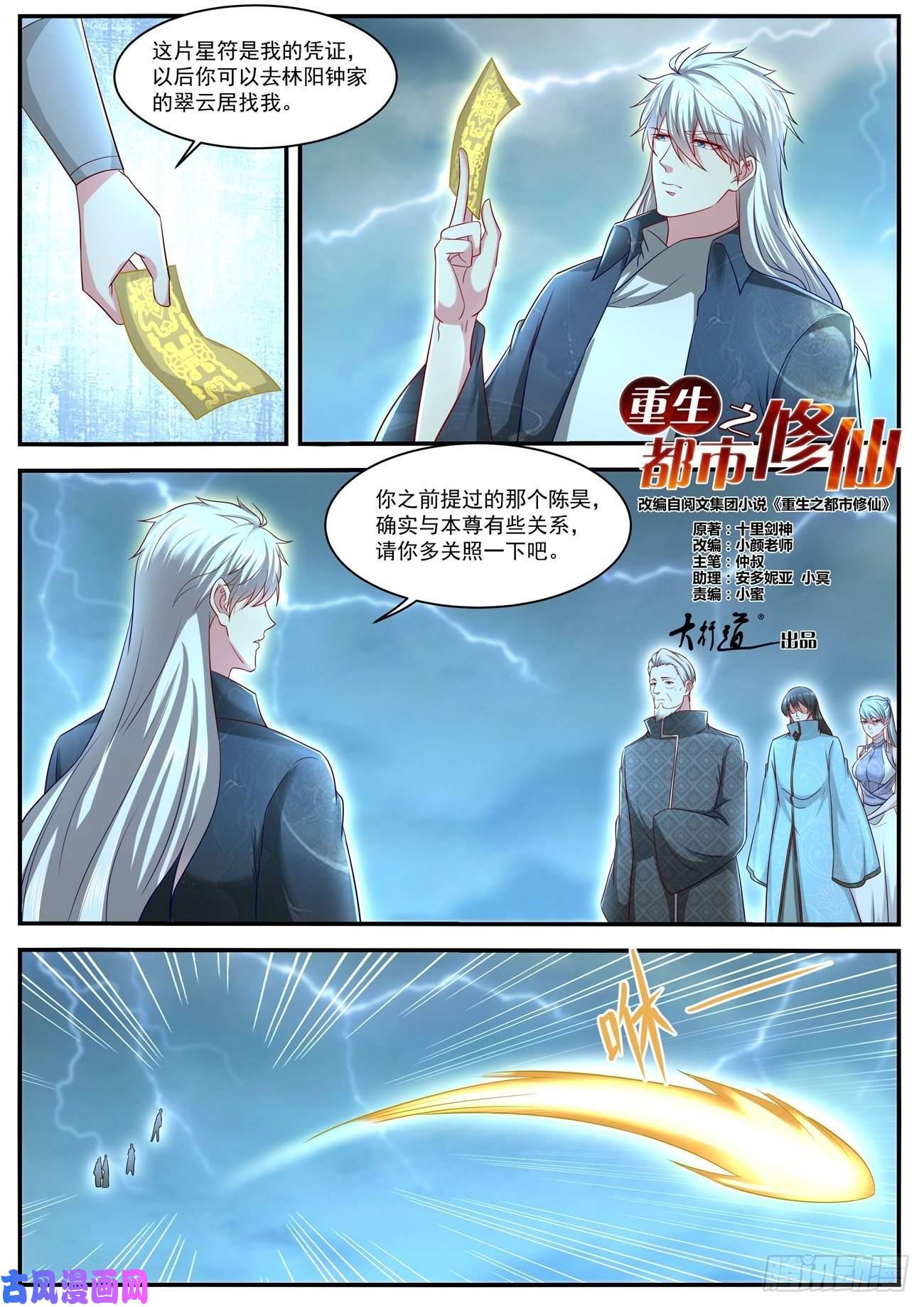 重生之都市修仙第636话