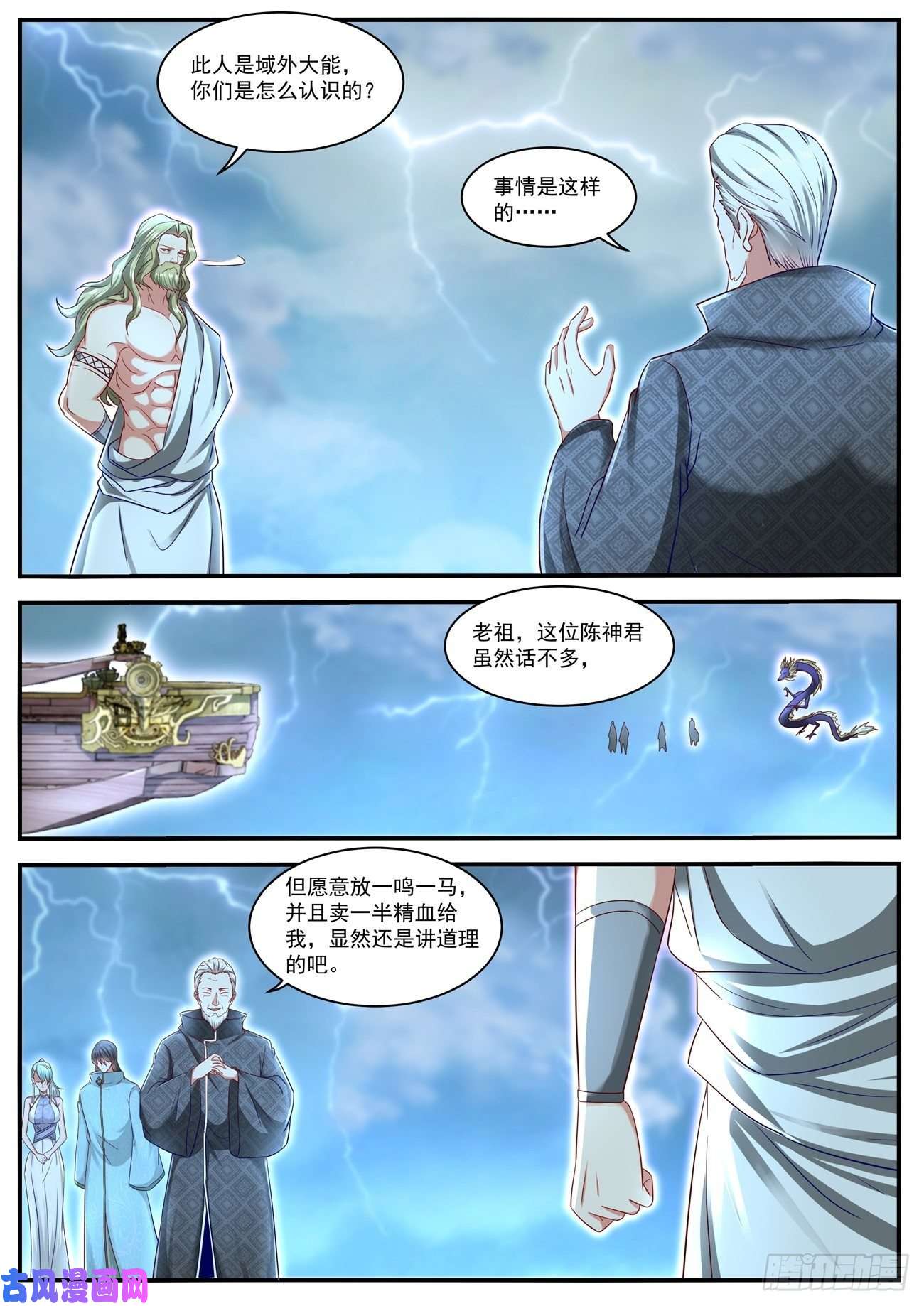 重生之都市修仙第636话