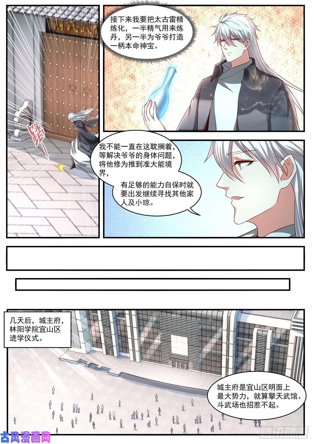 重生之都市修仙第636话