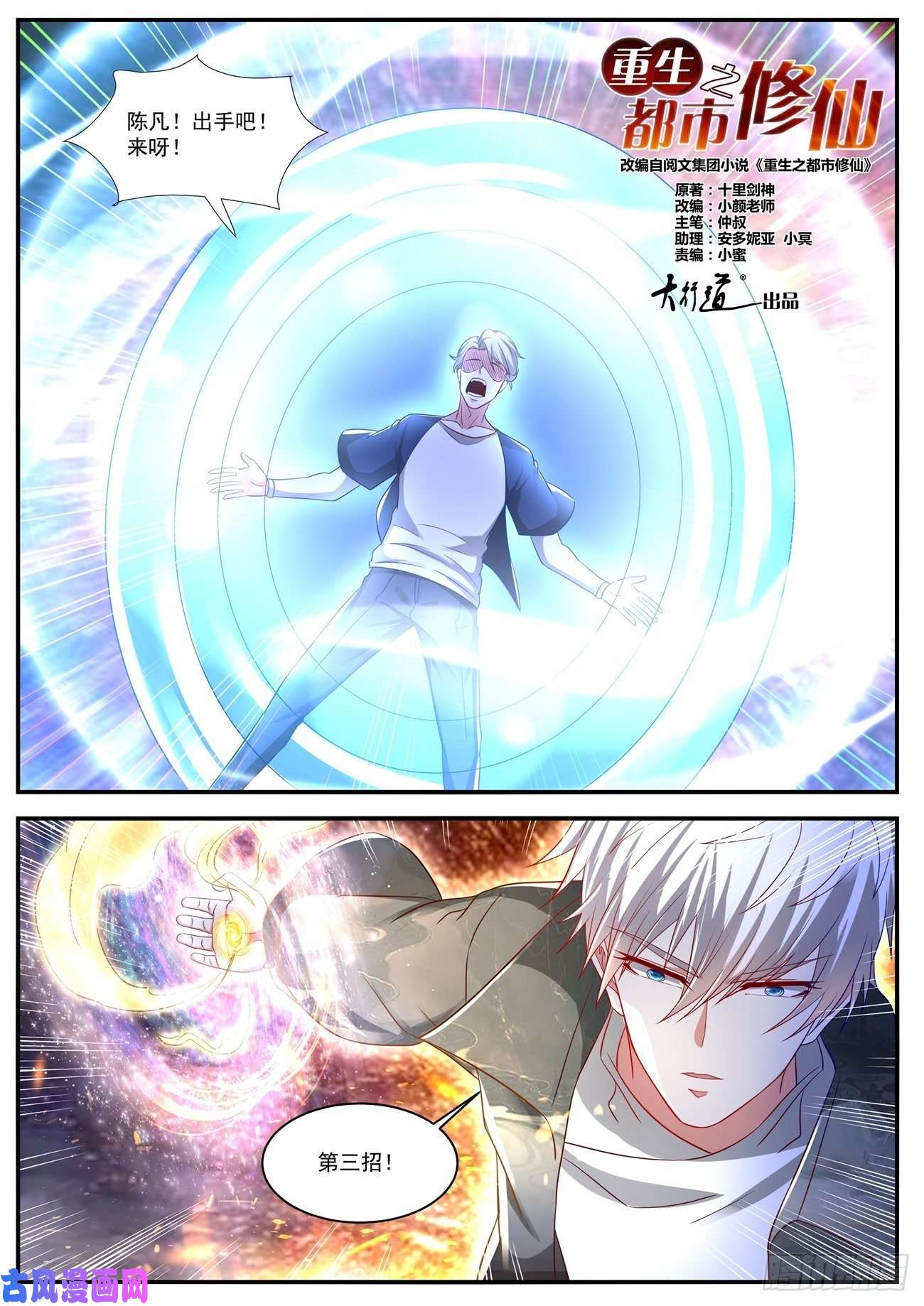 重生之都市修仙第637话